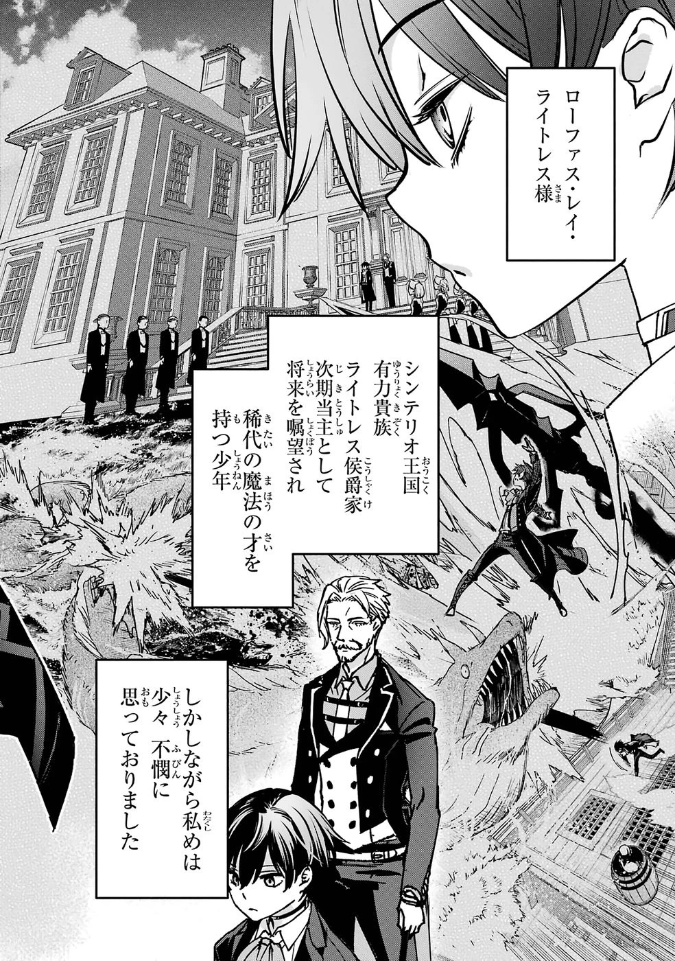 リピート・ヴァイス～悪役貴族は死にたくないので四天王になるのをやめました～ 第5話 - 6