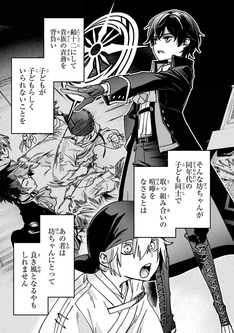 リピート・ヴァイス～悪役貴族は死にたくないので四天王になるのをやめました～ 第5話 - 7