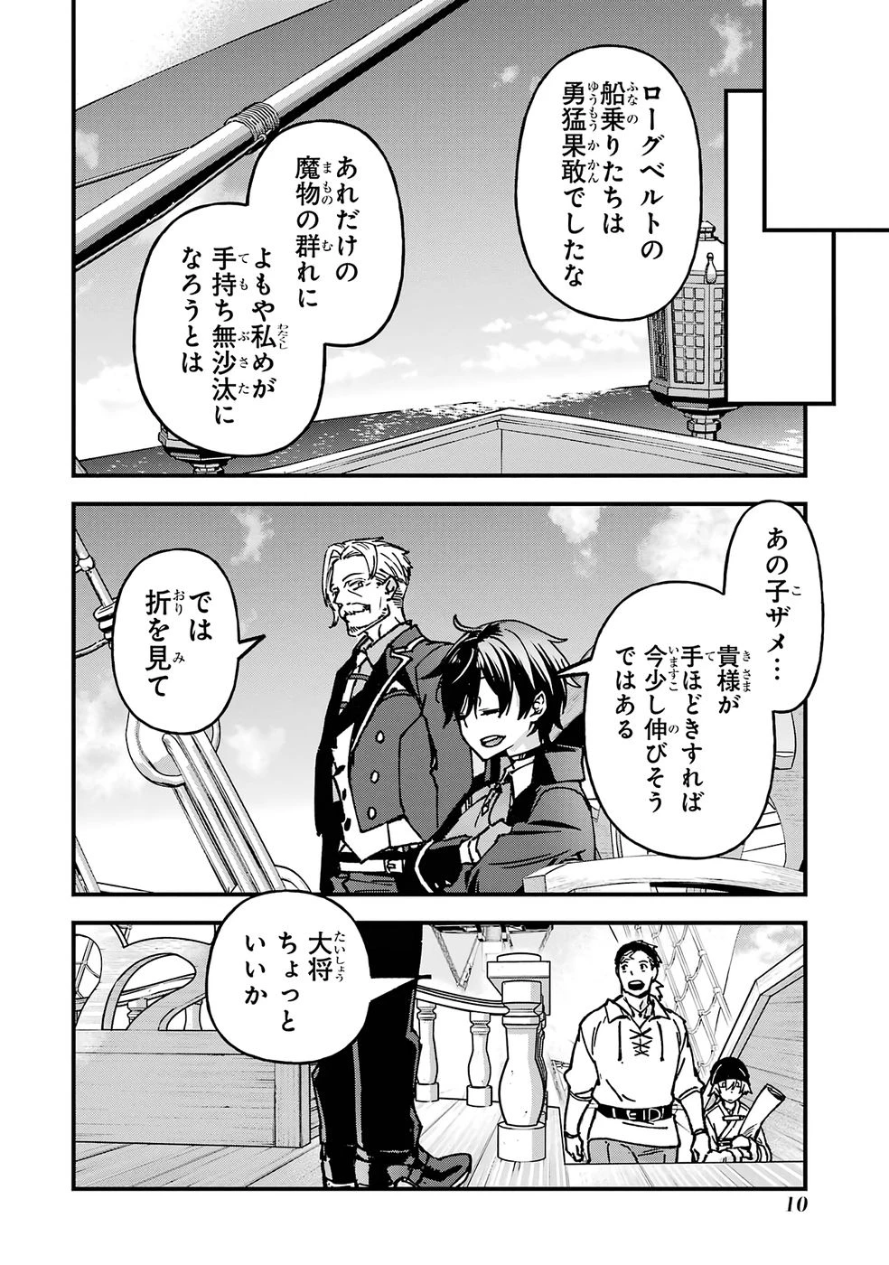 リピート・ヴァイス～悪役貴族は死にたくないので四天王になるのをやめました～ 第5話 - 8