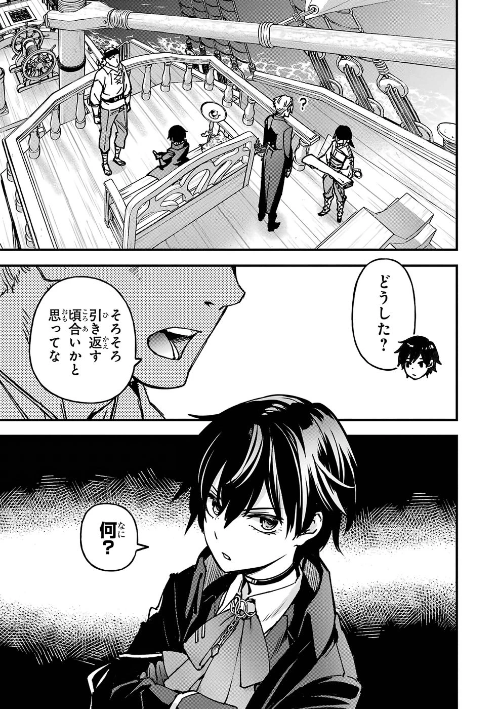 リピート・ヴァイス～悪役貴族は死にたくないので四天王になるのをやめました～ 第5話 - 9