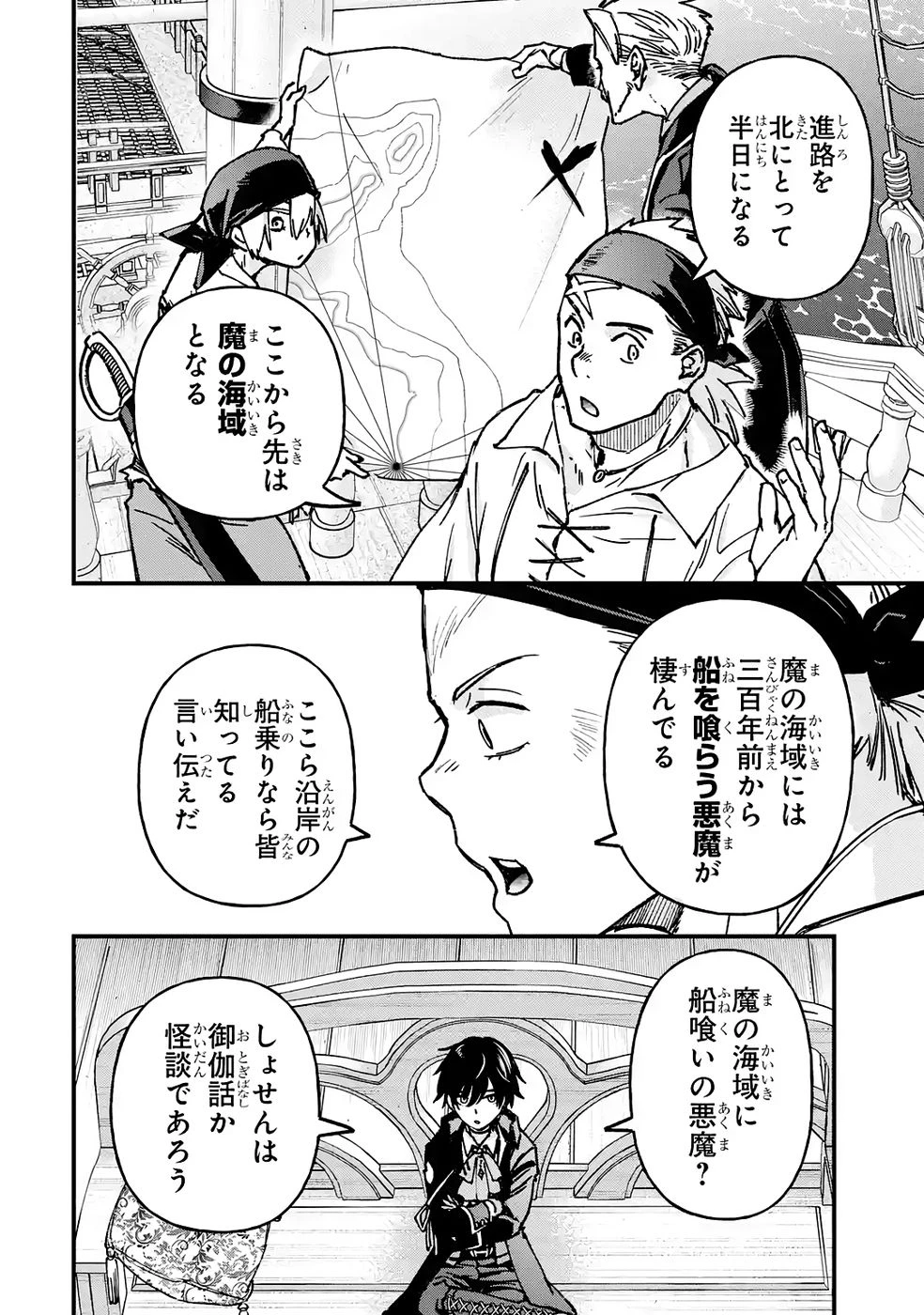 リピート・ヴァイス～悪役貴族は死にたくないので四天王になるのをやめました～ 第5話 - 10