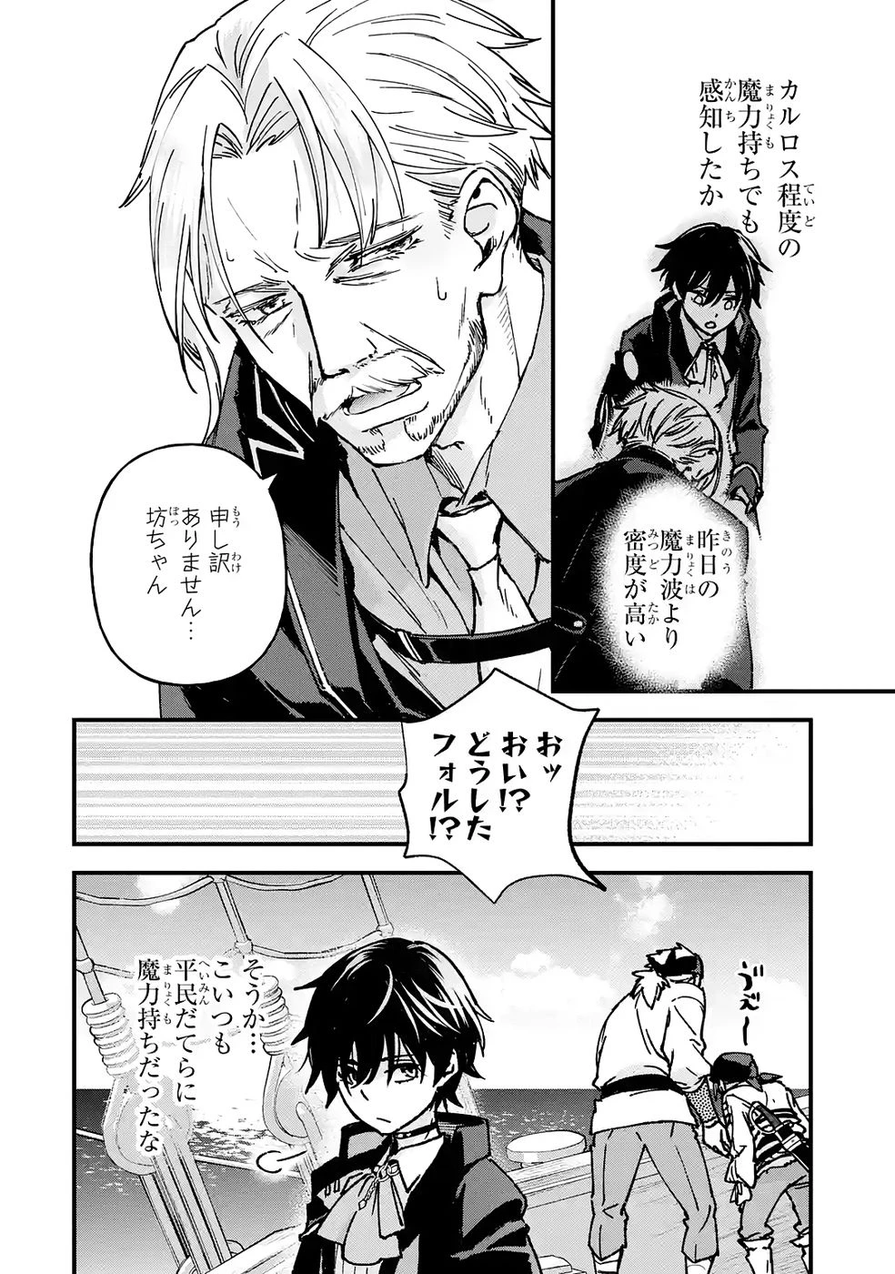 リピート・ヴァイス～悪役貴族は死にたくないので四天王になるのをやめました～ 第5話 - 14