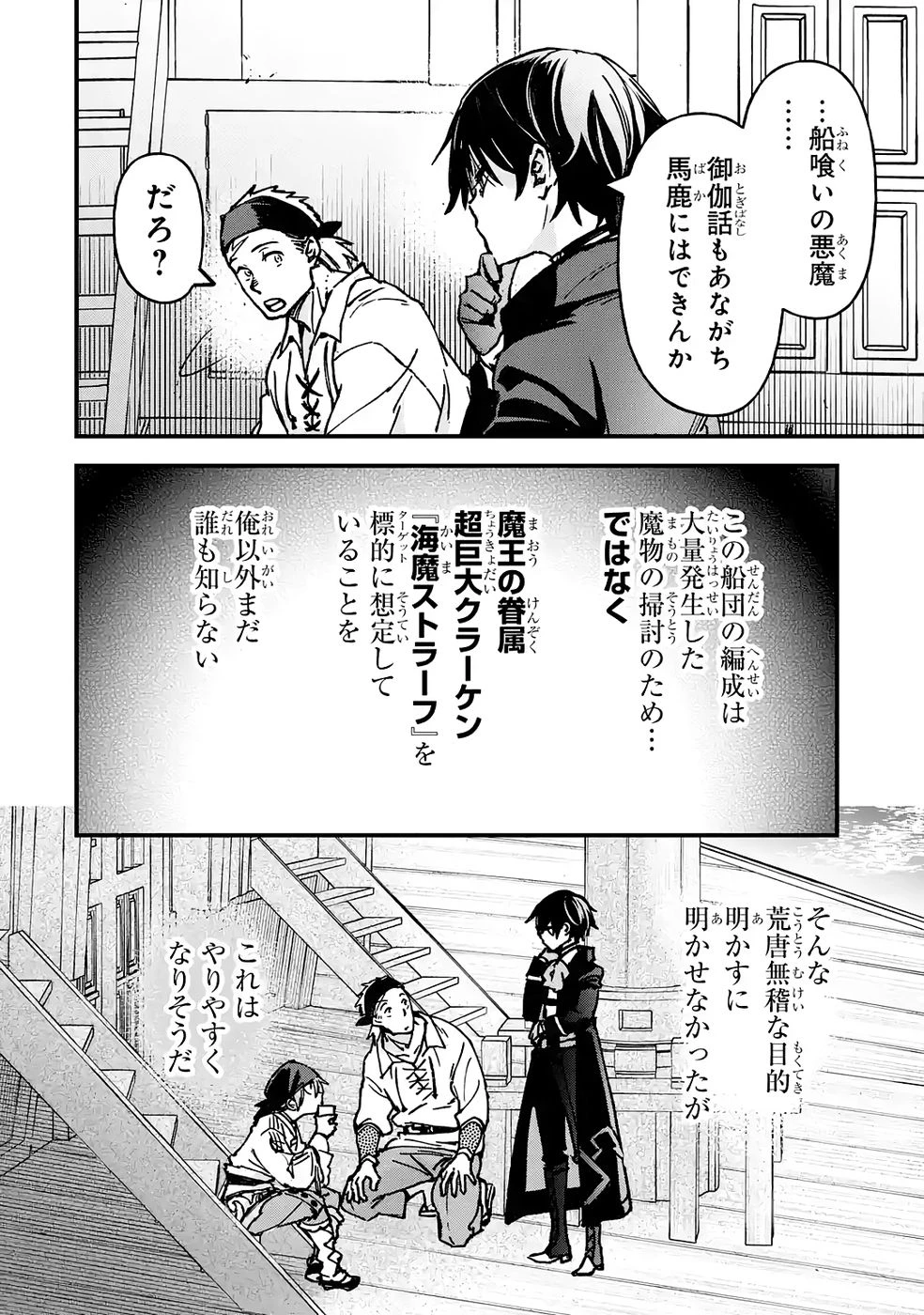 リピート・ヴァイス～悪役貴族は死にたくないので四天王になるのをやめました～ 第5話 - 16