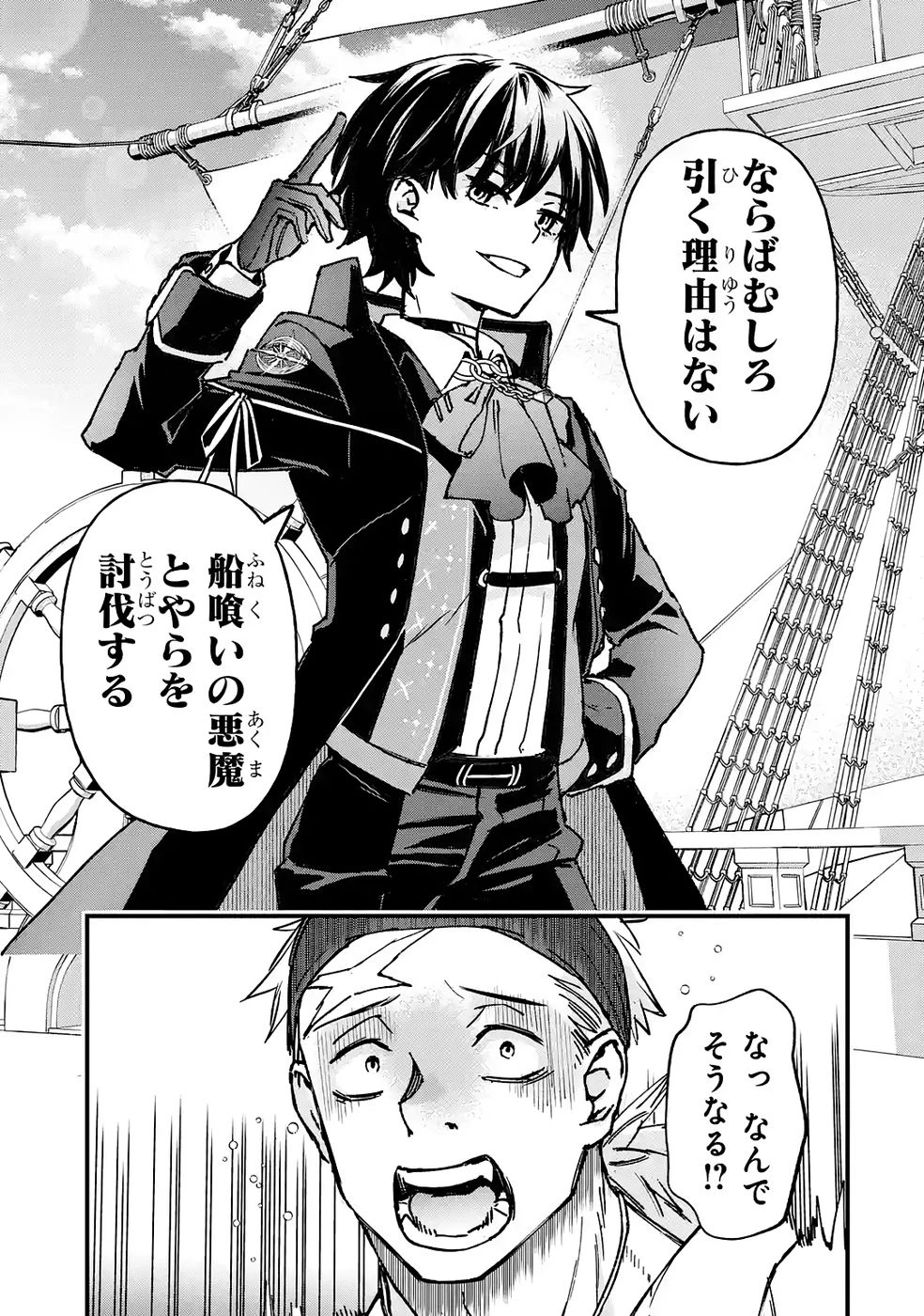 リピート・ヴァイス～悪役貴族は死にたくないので四天王になるのをやめました～ 第5話 - 17