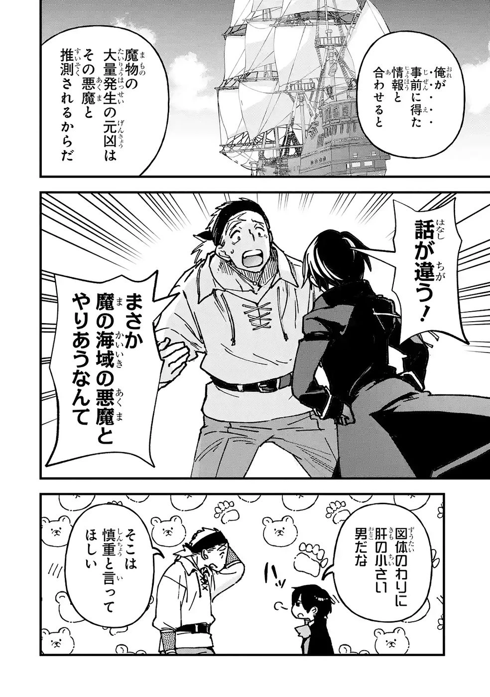 リピート・ヴァイス～悪役貴族は死にたくないので四天王になるのをやめました～ 第5話 - 18