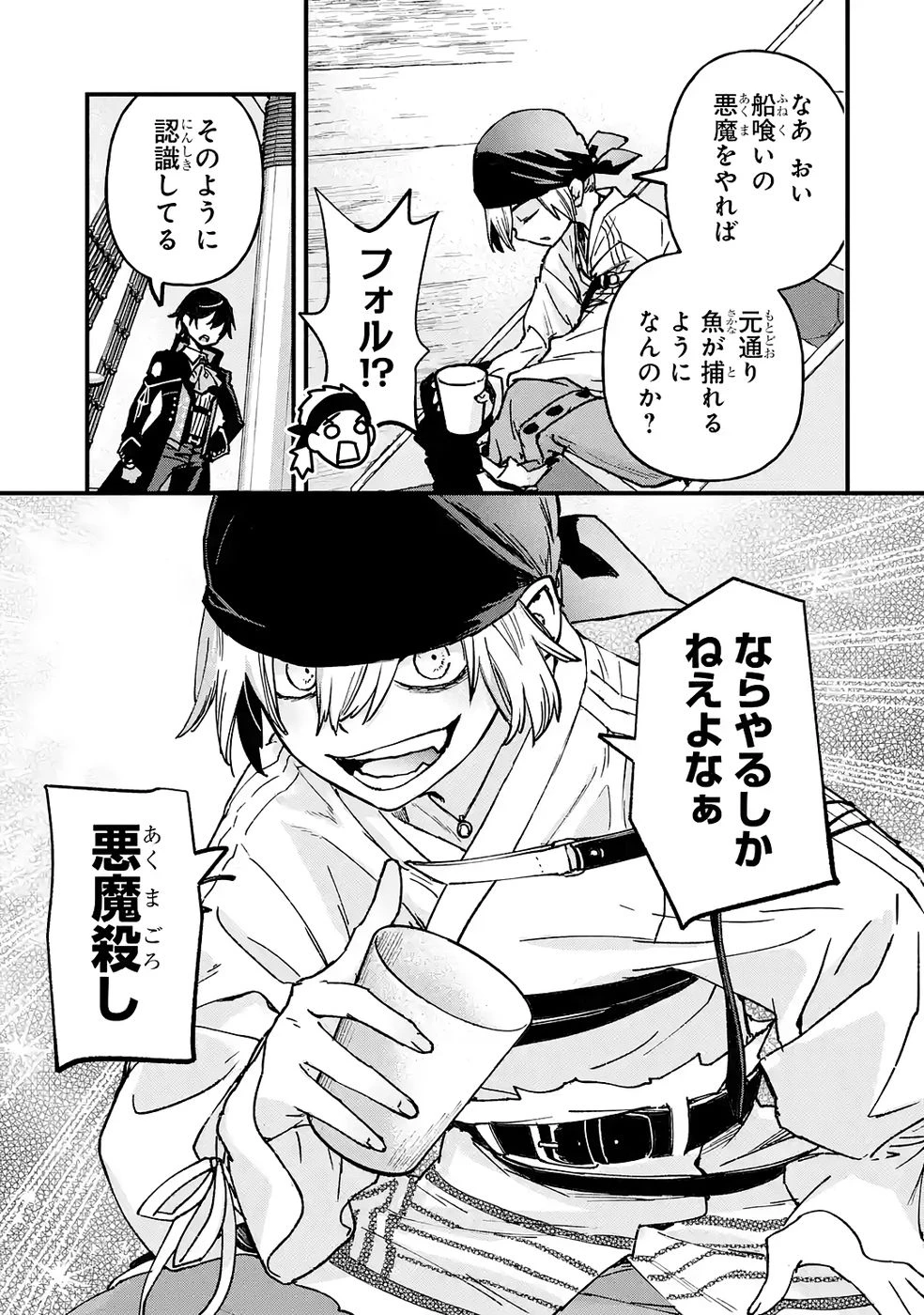 リピート・ヴァイス～悪役貴族は死にたくないので四天王になるのをやめました～ 第5話 - 19