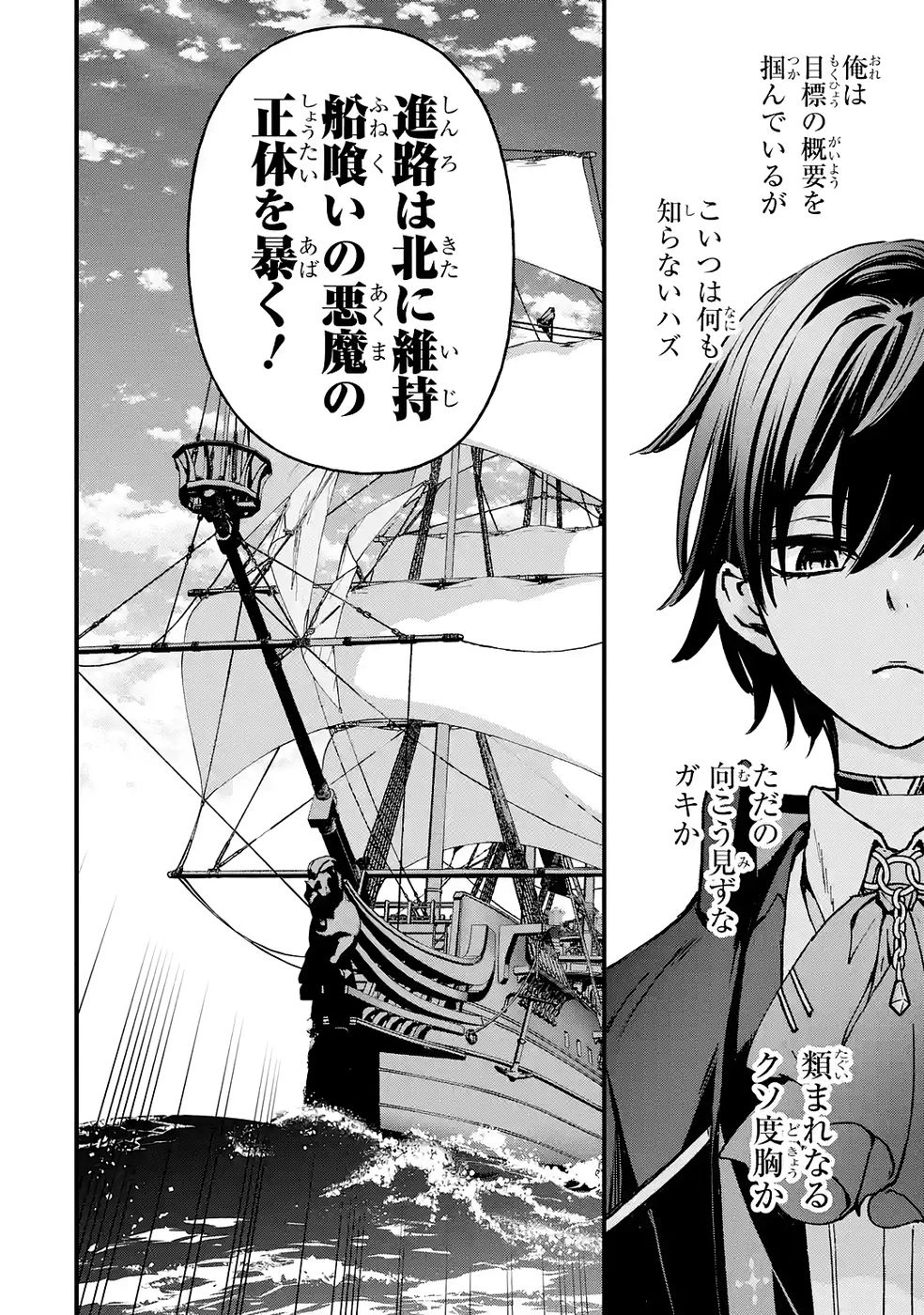 リピート・ヴァイス～悪役貴族は死にたくないので四天王になるのをやめました～ 第5話 - 20