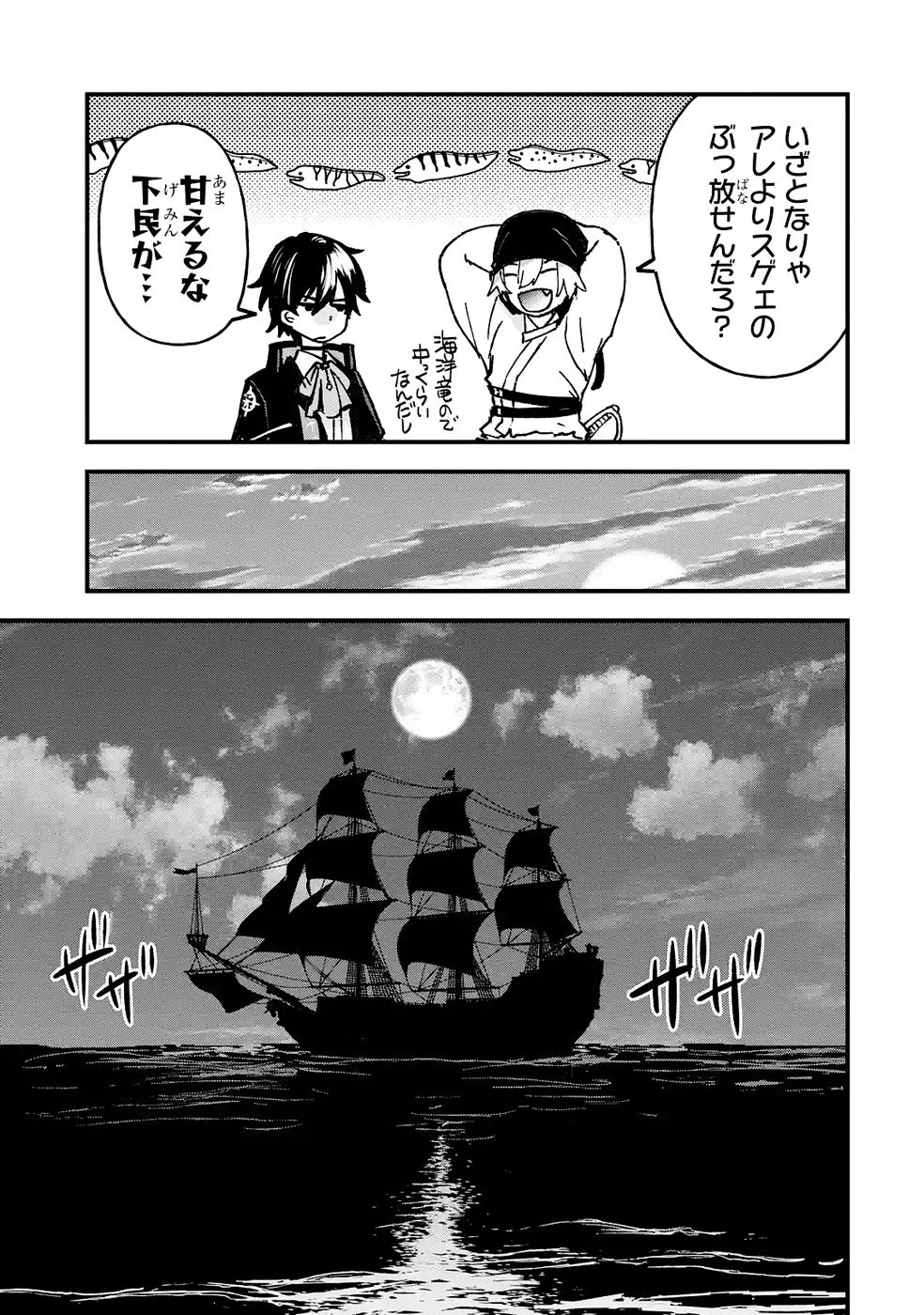 リピート・ヴァイス～悪役貴族は死にたくないので四天王になるのをやめました～ 第5話 - 21