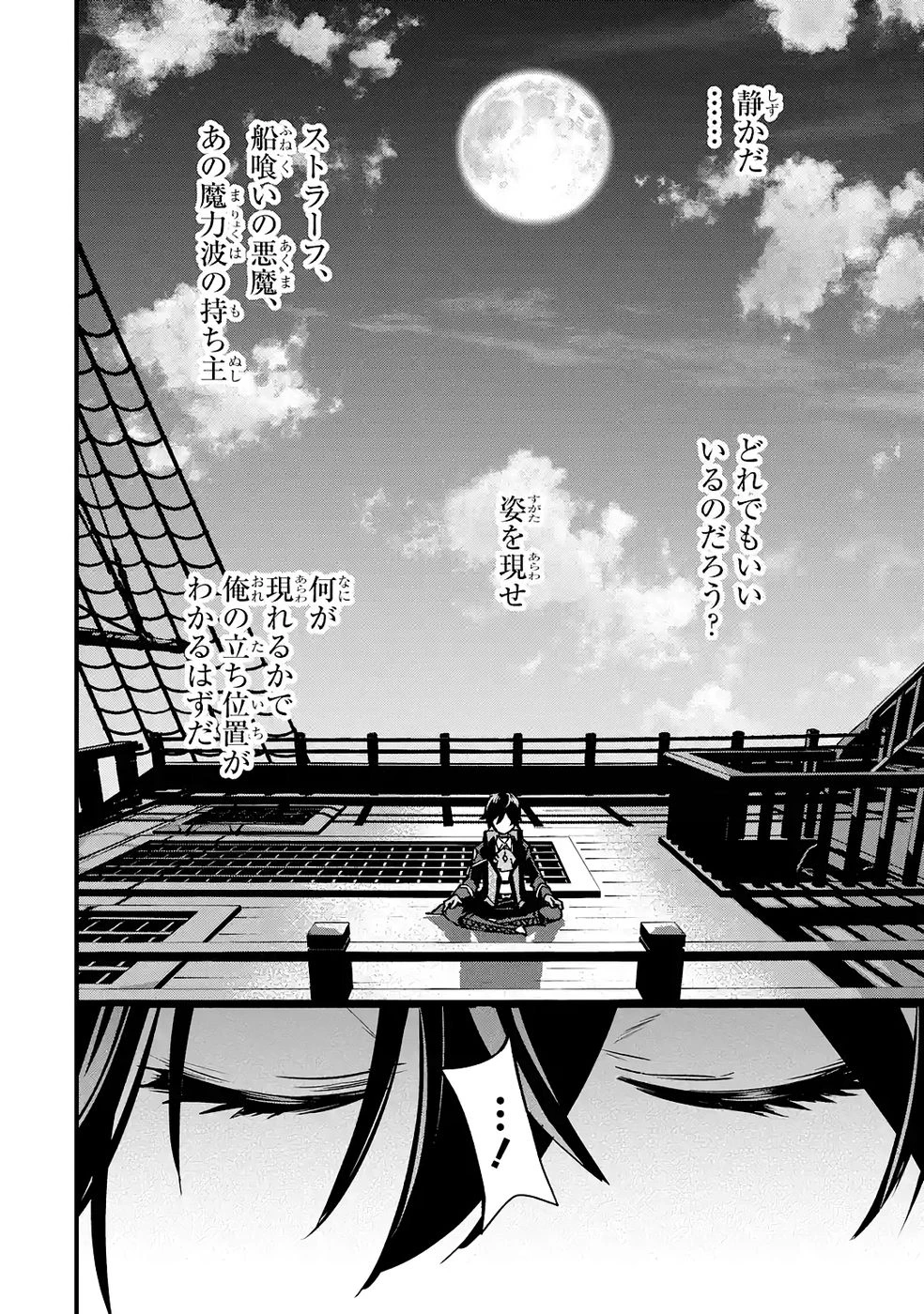 リピート・ヴァイス～悪役貴族は死にたくないので四天王になるのをやめました～ 第5話 - 22