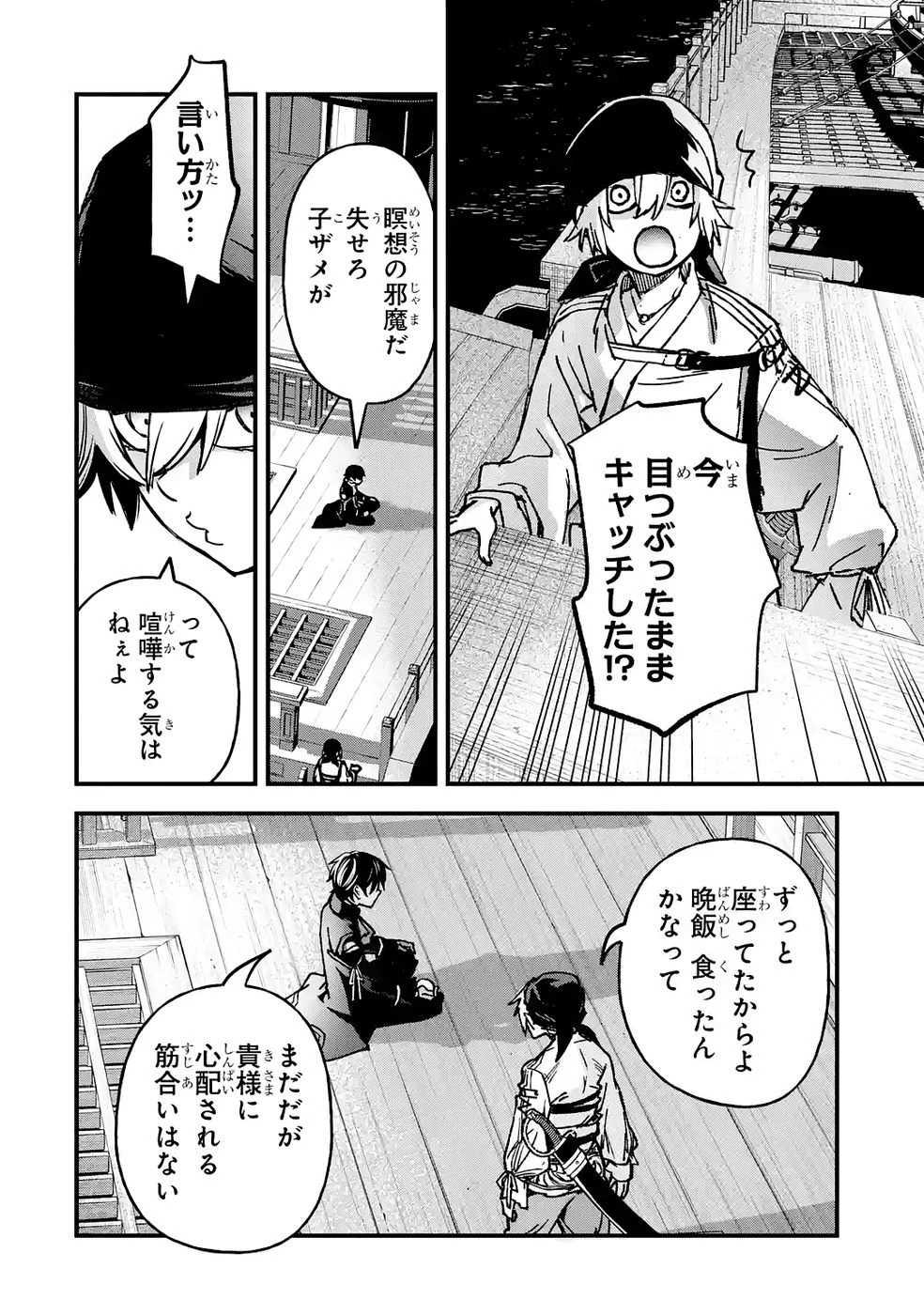 リピート・ヴァイス～悪役貴族は死にたくないので四天王になるのをやめました～ 第5話 - 24