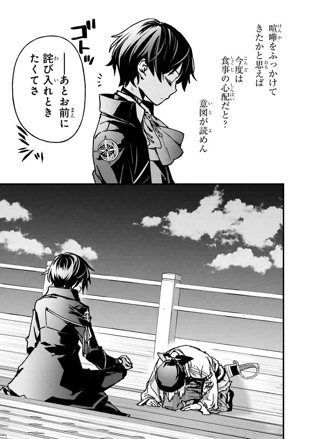 リピート・ヴァイス～悪役貴族は死にたくないので四天王になるのをやめました～ 第5話 - 25