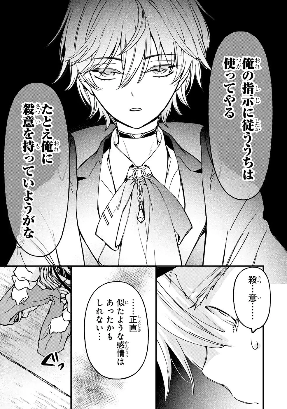 リピート・ヴァイス～悪役貴族は死にたくないので四天王になるのをやめました～ 第5話 - 27