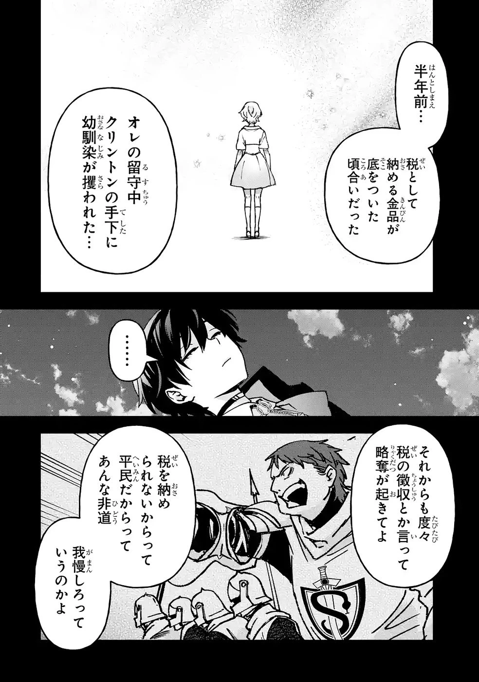 リピート・ヴァイス～悪役貴族は死にたくないので四天王になるのをやめました～ 第5話 - 28