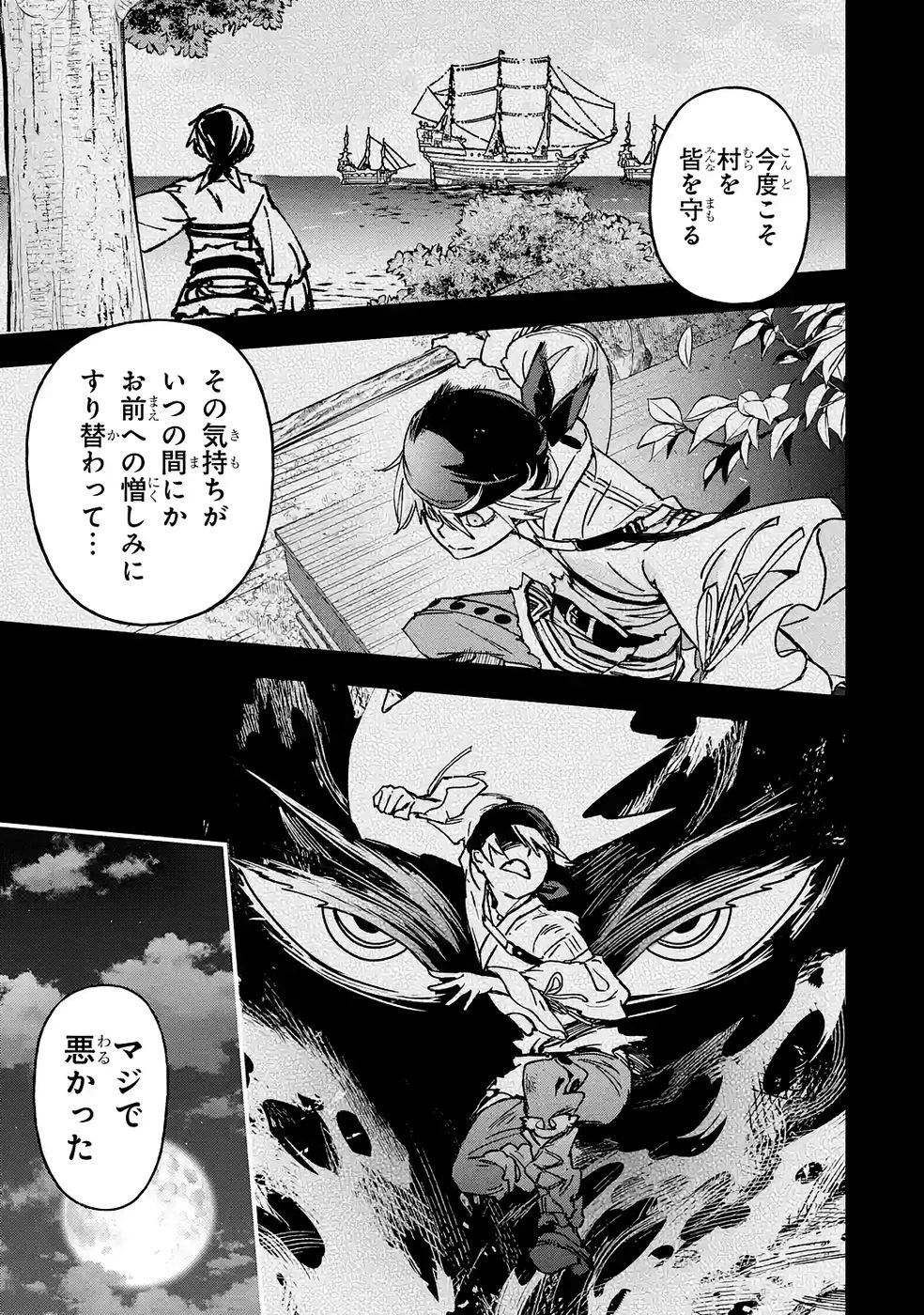 リピート・ヴァイス～悪役貴族は死にたくないので四天王になるのをやめました～ 第5話 - 29