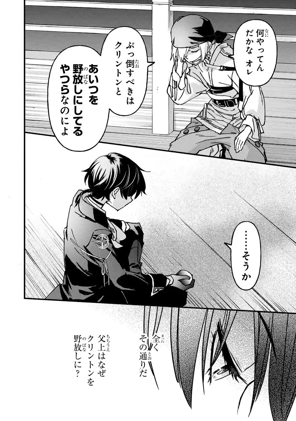 リピート・ヴァイス～悪役貴族は死にたくないので四天王になるのをやめました～ 第5話 - 30