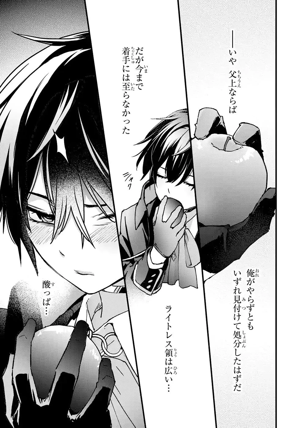 リピート・ヴァイス～悪役貴族は死にたくないので四天王になるのをやめました～ 第5話 - 31