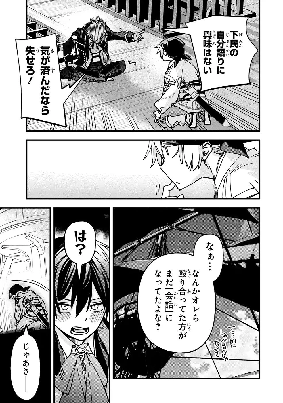 リピート・ヴァイス～悪役貴族は死にたくないので四天王になるのをやめました～ 第5話 - 33