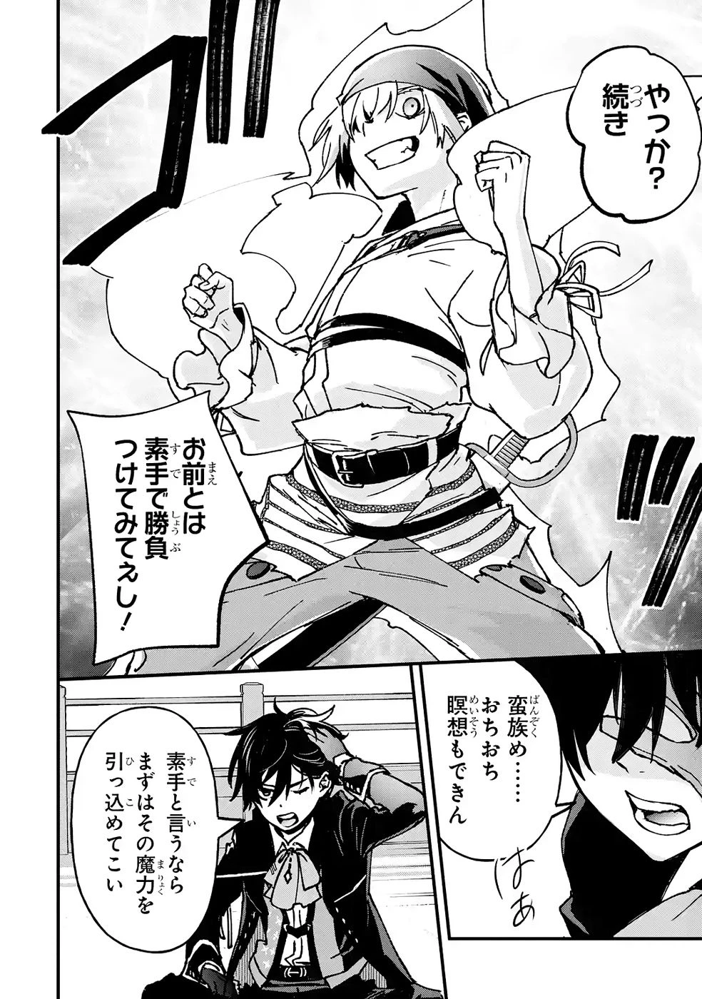 リピート・ヴァイス～悪役貴族は死にたくないので四天王になるのをやめました～ 第5話 - 34