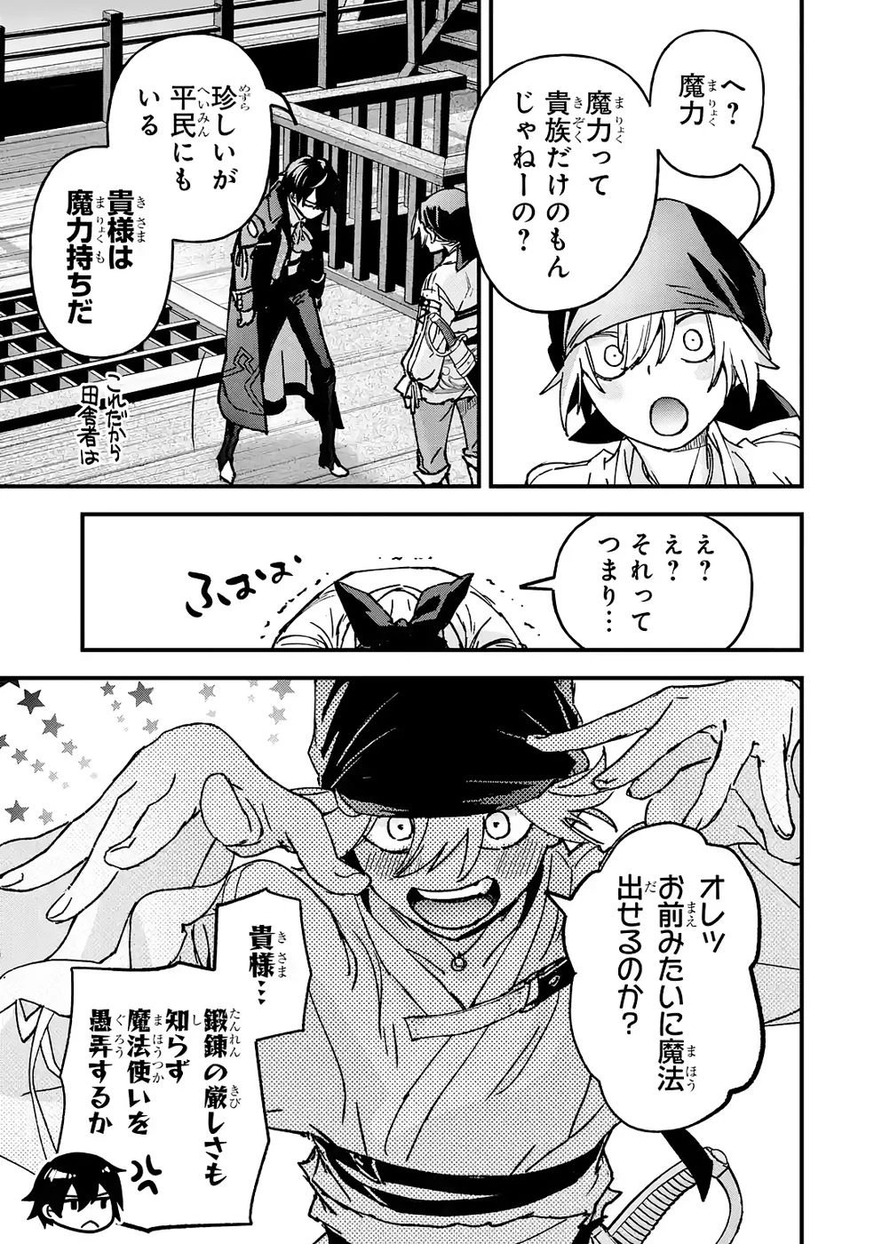 リピート・ヴァイス～悪役貴族は死にたくないので四天王になるのをやめました～ 第5話 - 35