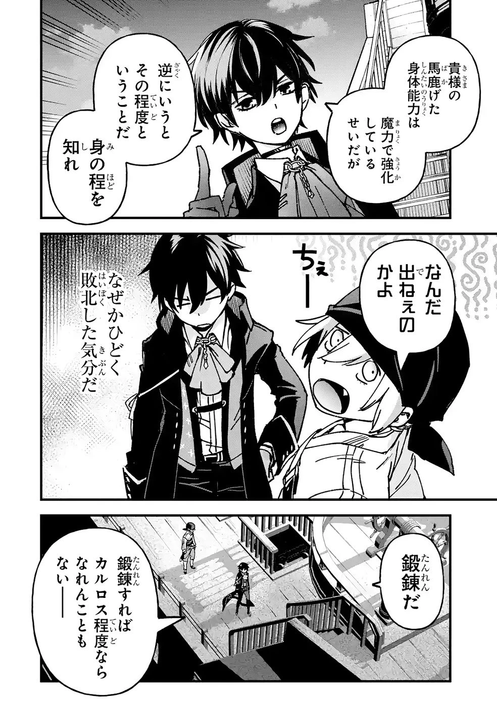 リピート・ヴァイス～悪役貴族は死にたくないので四天王になるのをやめました～ 第5話 - 36