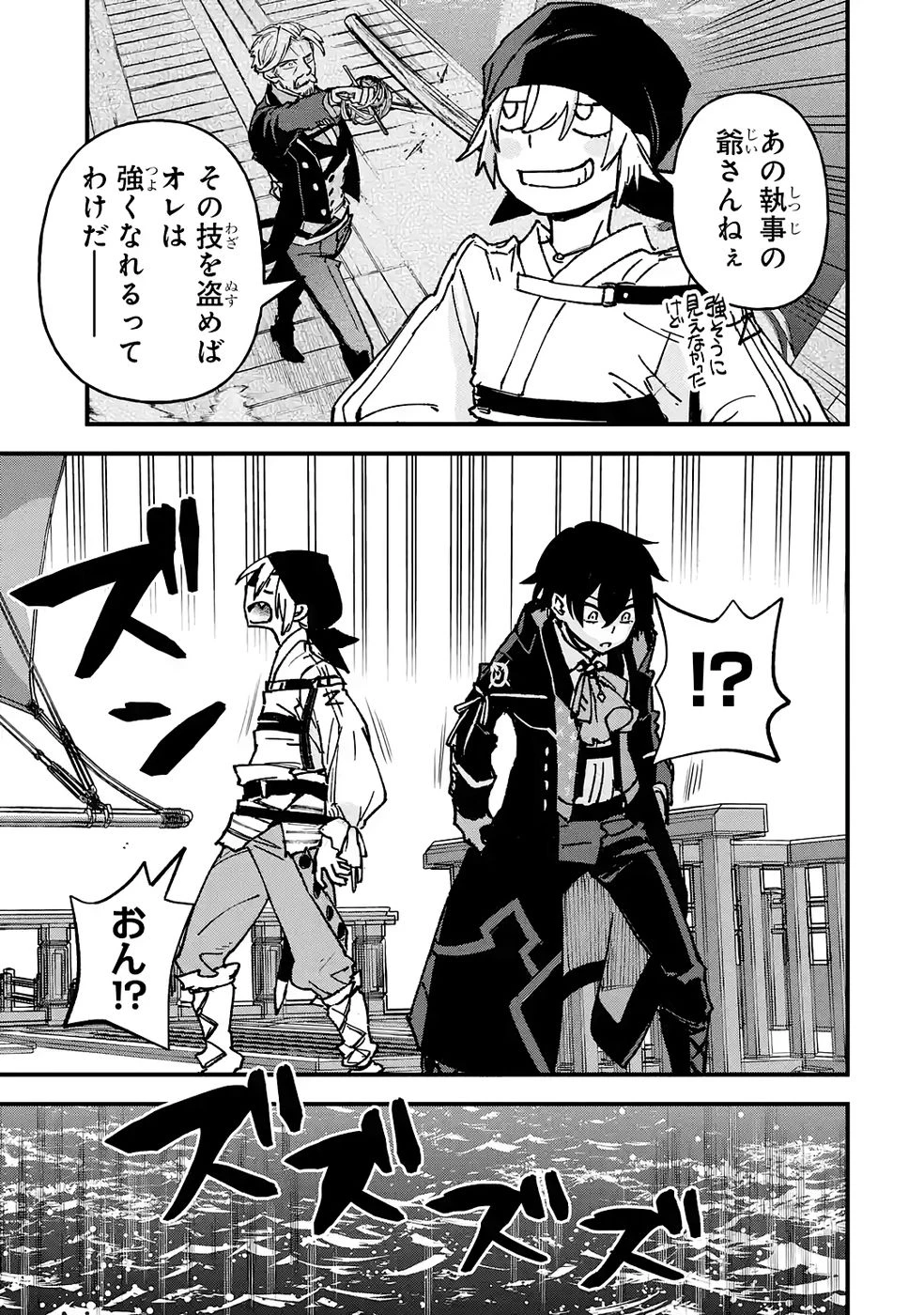 リピート・ヴァイス～悪役貴族は死にたくないので四天王になるのをやめました～ 第5話 - 37