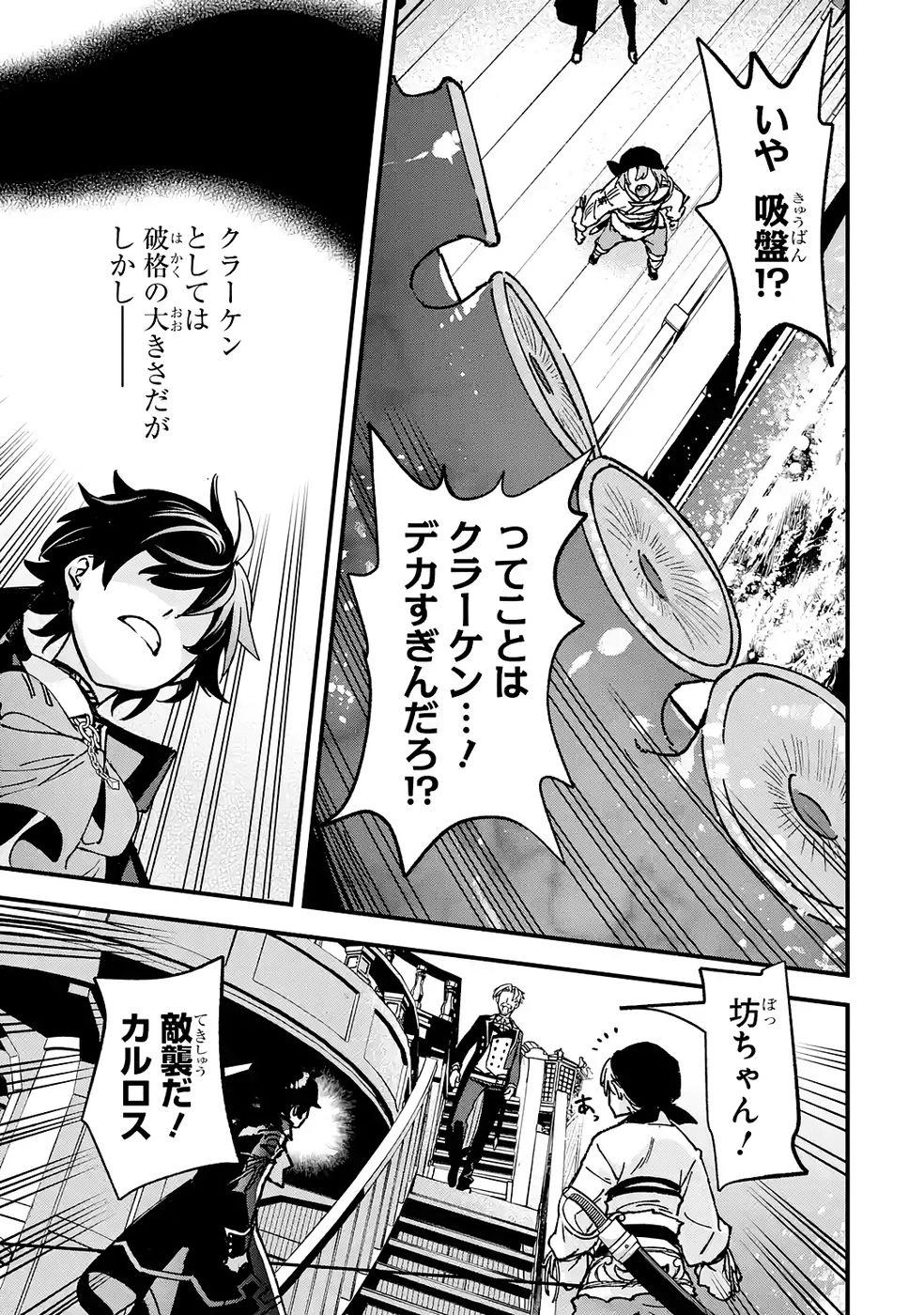 リピート・ヴァイス～悪役貴族は死にたくないので四天王になるのをやめました～ 第5話 - 39