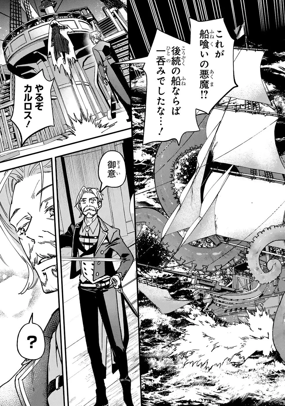 リピート・ヴァイス～悪役貴族は死にたくないので四天王になるのをやめました～ 第5話 - 41