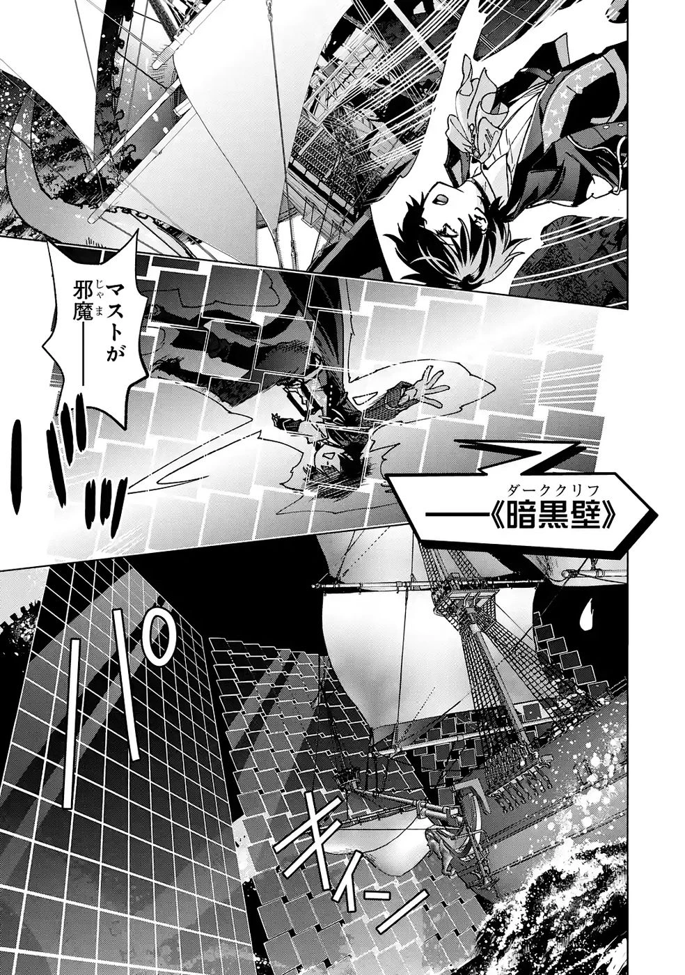 リピート・ヴァイス～悪役貴族は死にたくないので四天王になるのをやめました～ 第5話 - 45