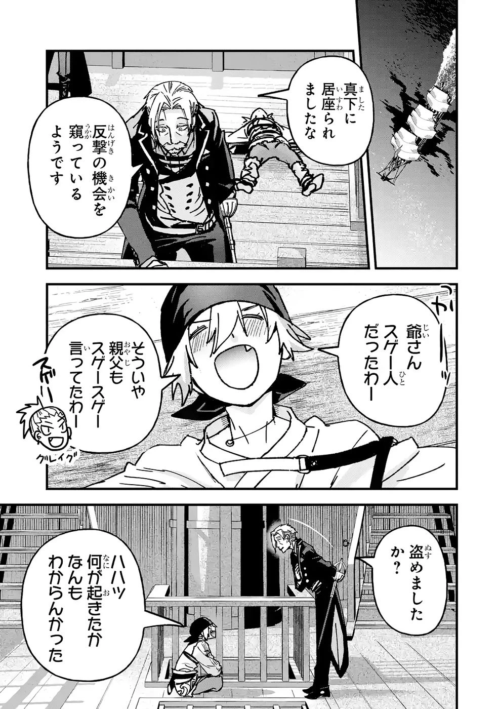 リピート・ヴァイス～悪役貴族は死にたくないので四天王になるのをやめました～ 第5話 - 47