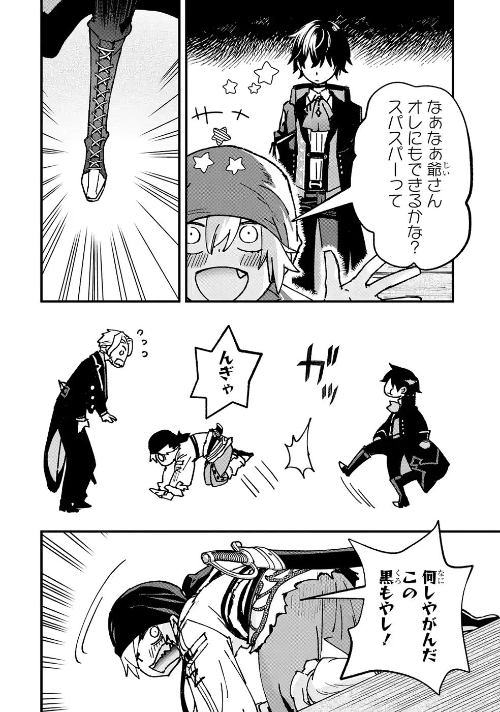 リピート・ヴァイス～悪役貴族は死にたくないので四天王になるのをやめました～ 第5話 - 48