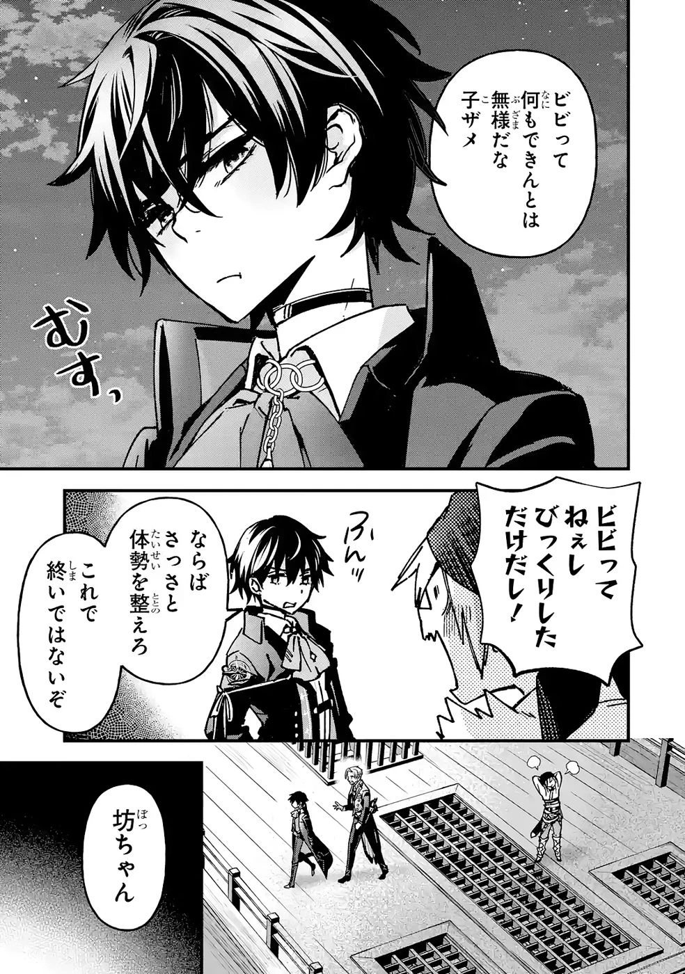 リピート・ヴァイス～悪役貴族は死にたくないので四天王になるのをやめました～ 第5話 - 49