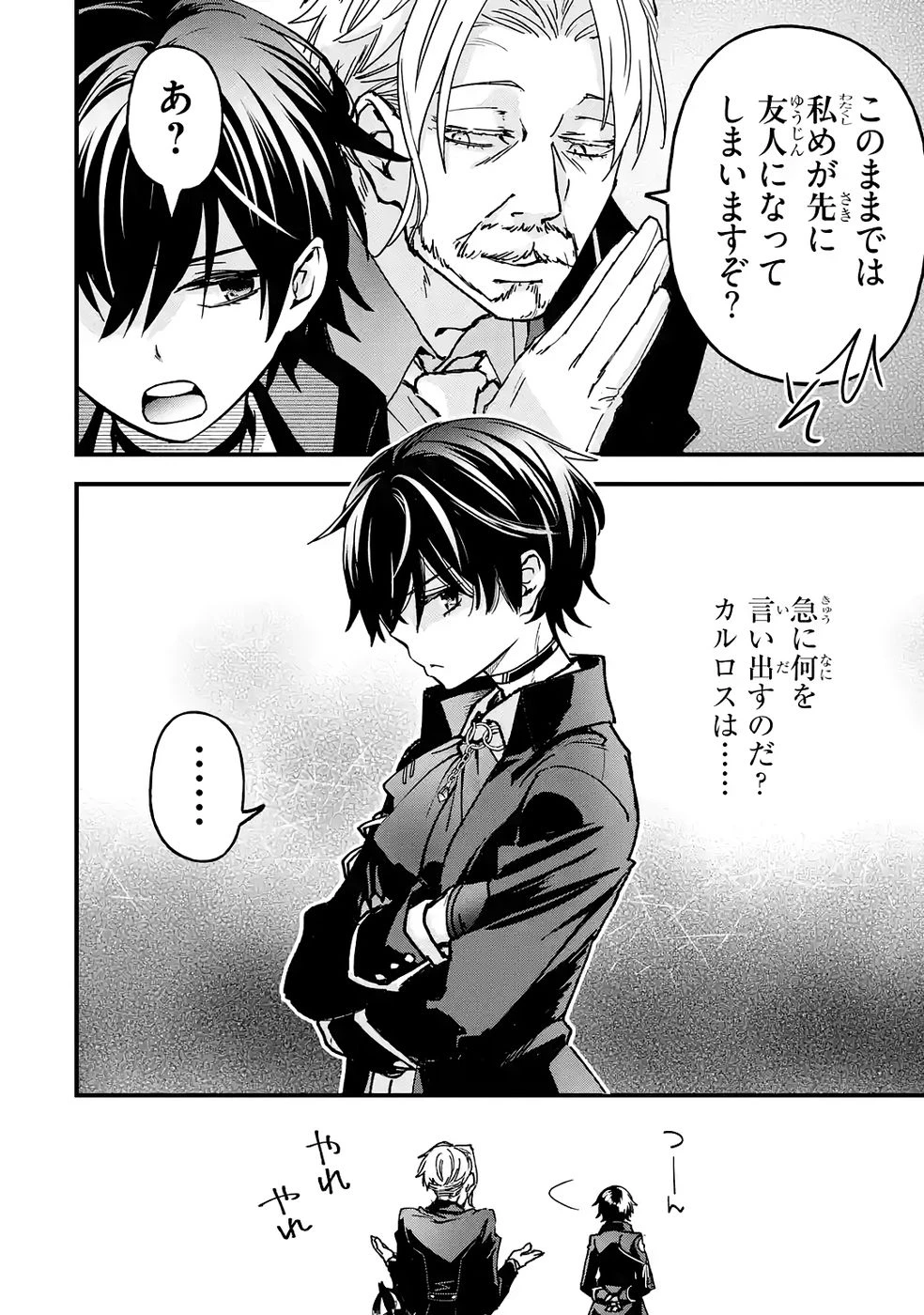 リピート・ヴァイス～悪役貴族は死にたくないので四天王になるのをやめました～ 第5話 - 50