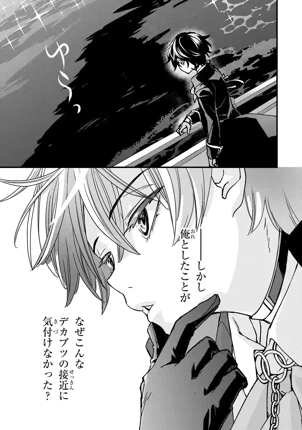 リピート・ヴァイス～悪役貴族は死にたくないので四天王になるのをやめました～ 第5話 - 51