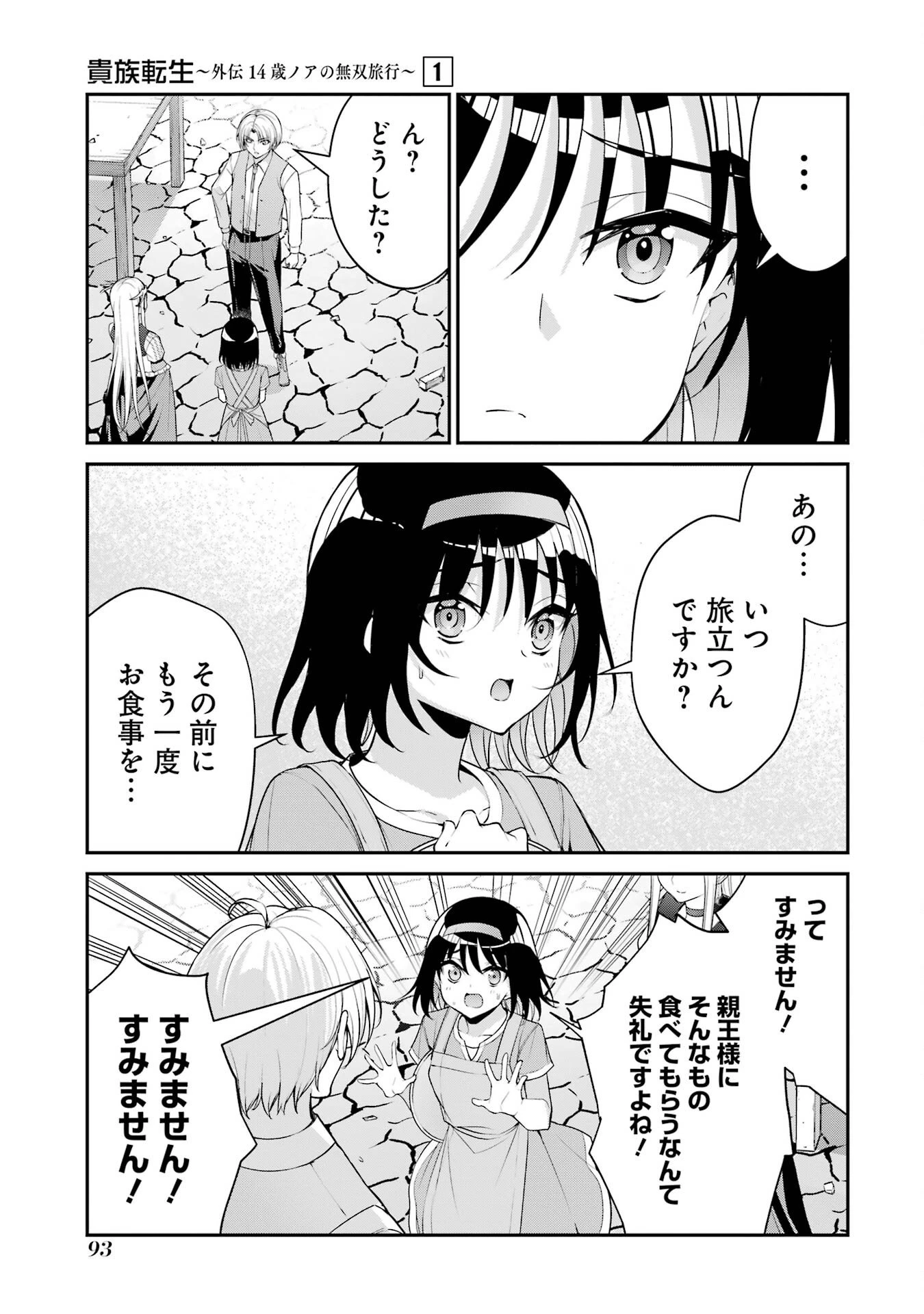 貴族転生 ～外伝 14歳ノアの無双旅行～ 第2話 - 3