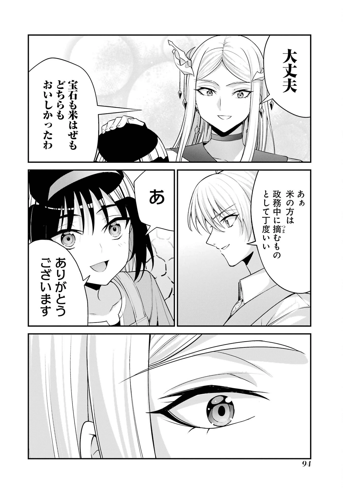 貴族転生 ～外伝 14歳ノアの無双旅行～ 第2話 - 4