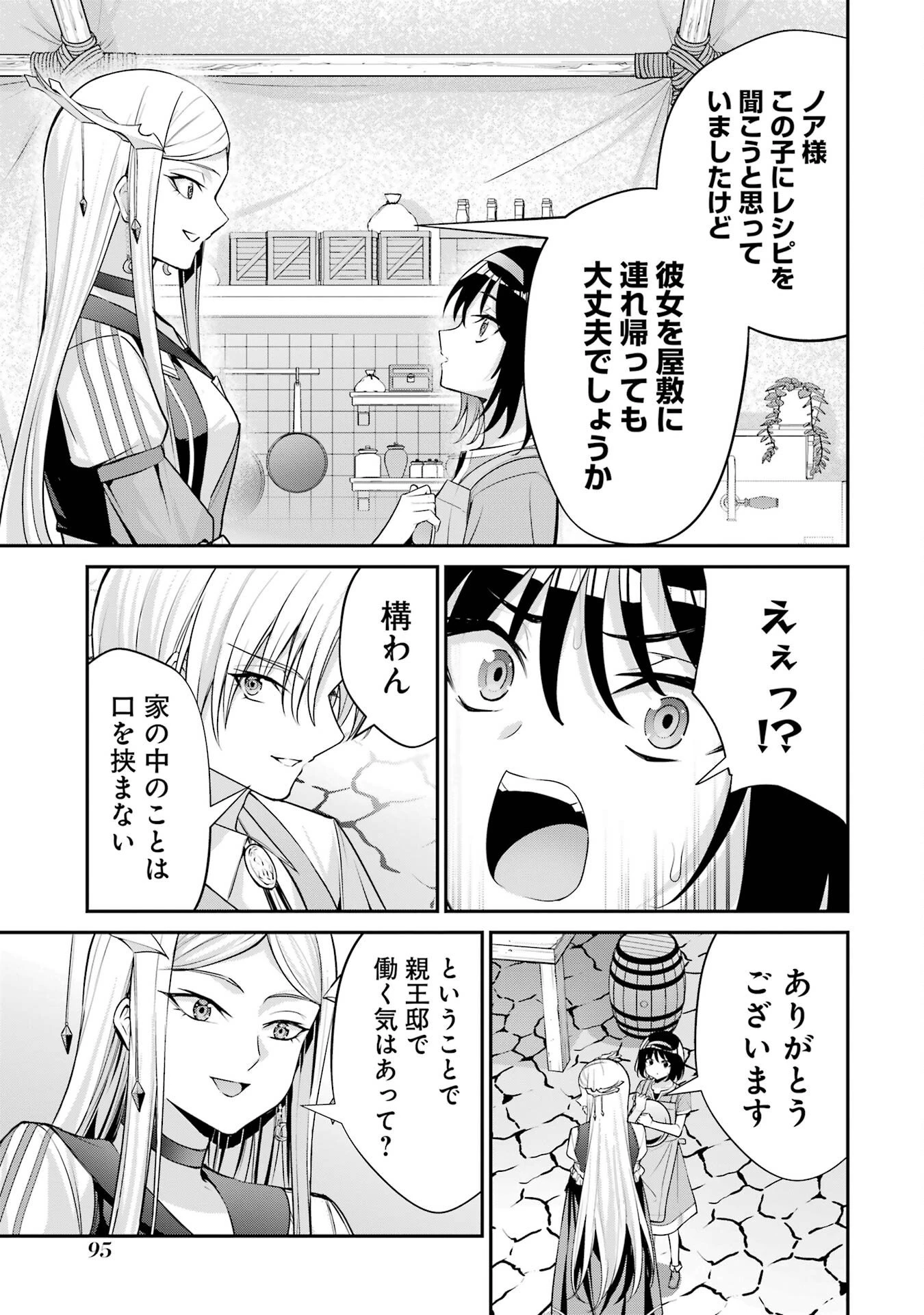 貴族転生 ～外伝 14歳ノアの無双旅行～ 第2話 - 5