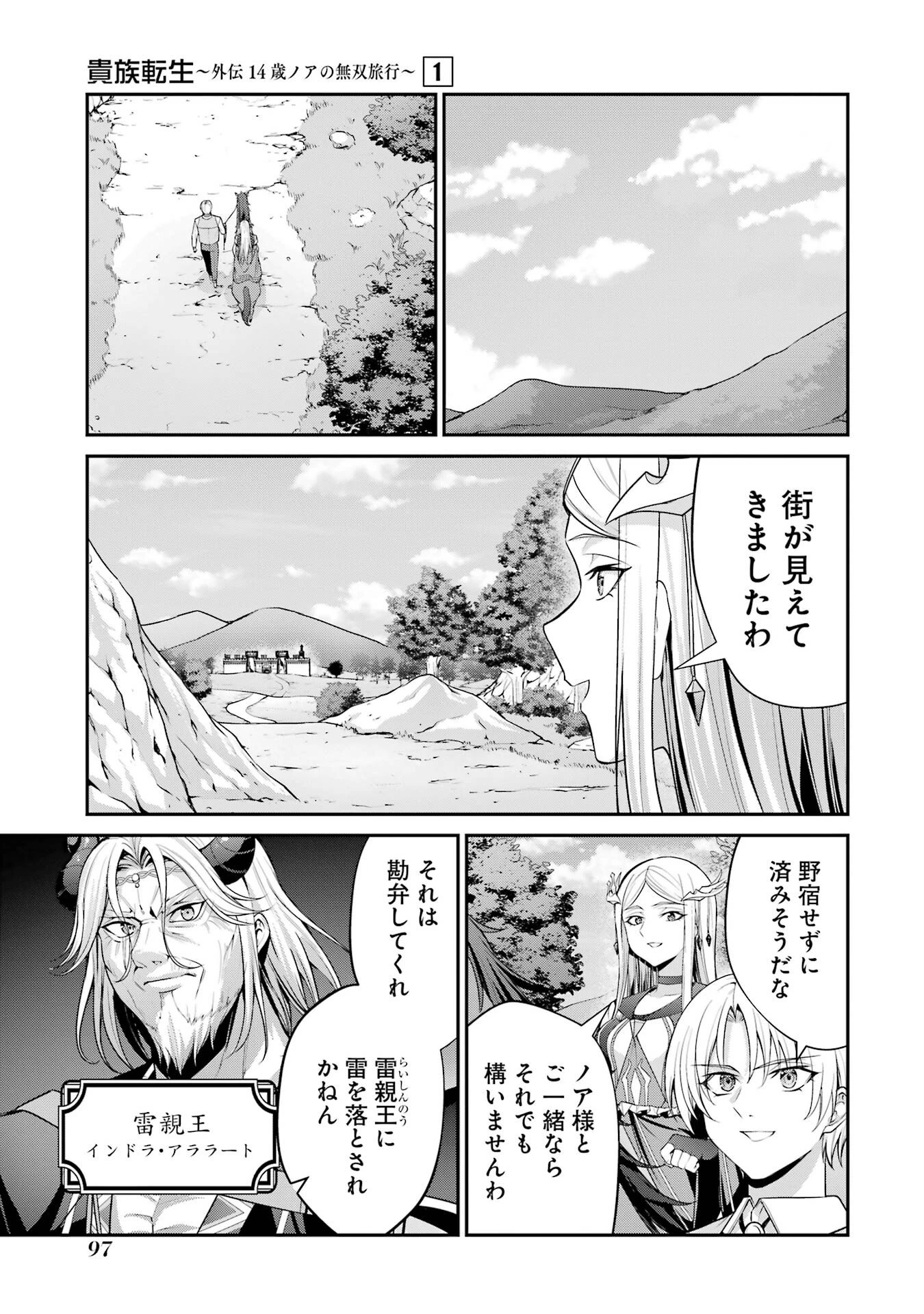 貴族転生 ～外伝 14歳ノアの無双旅行～ 第2話 - 7