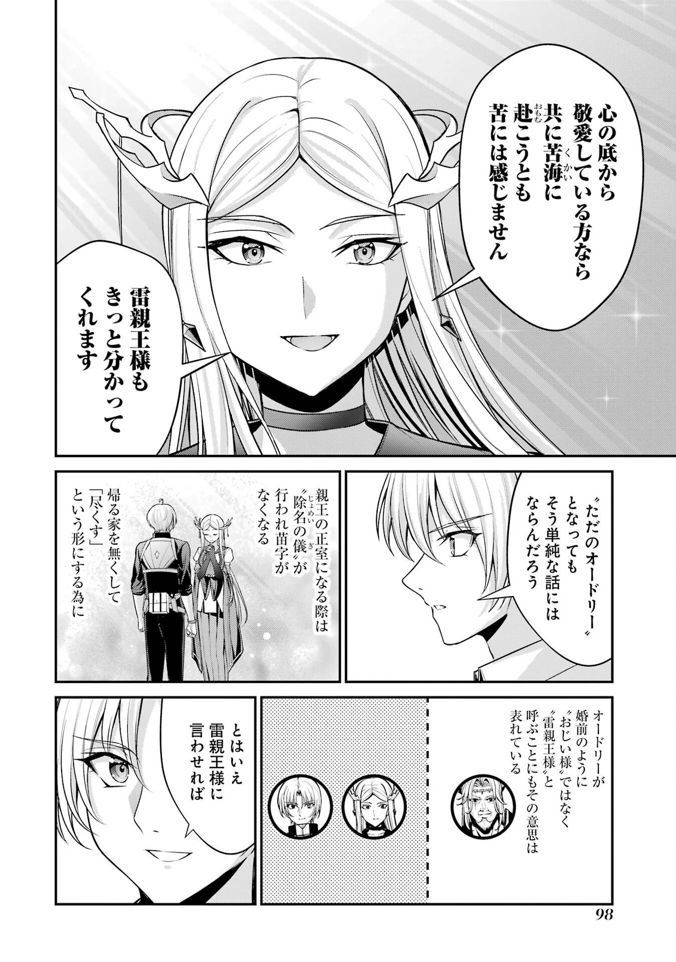 貴族転生 ～外伝 14歳ノアの無双旅行～ 第2話 - 8