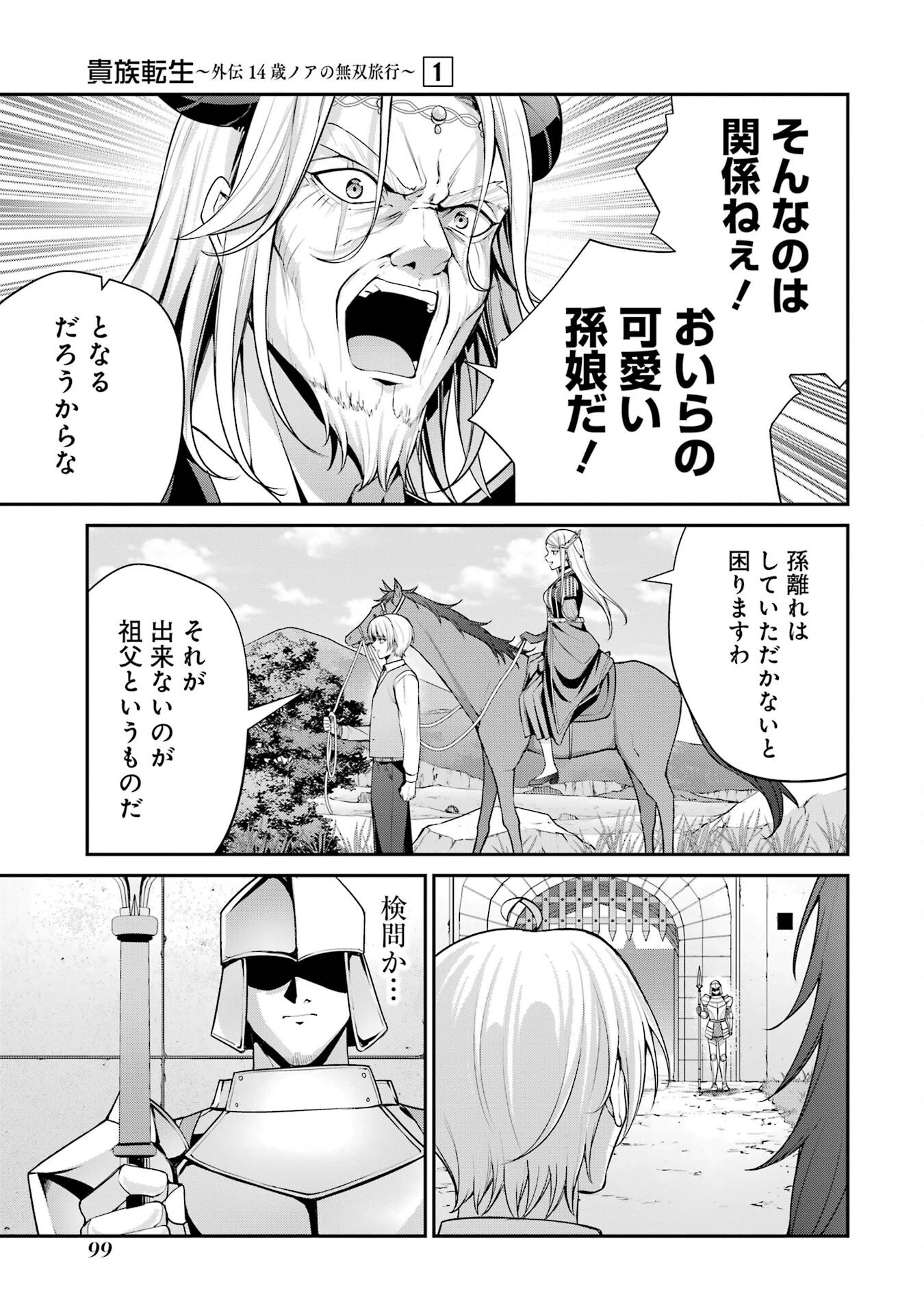 貴族転生 ～外伝 14歳ノアの無双旅行～ 第2話 - 9