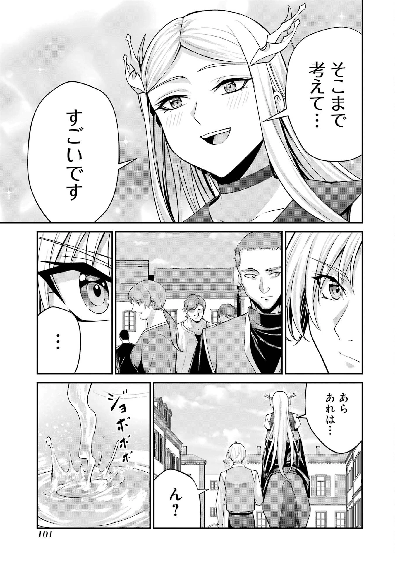 貴族転生 ～外伝 14歳ノアの無双旅行～ 第2話 - 11