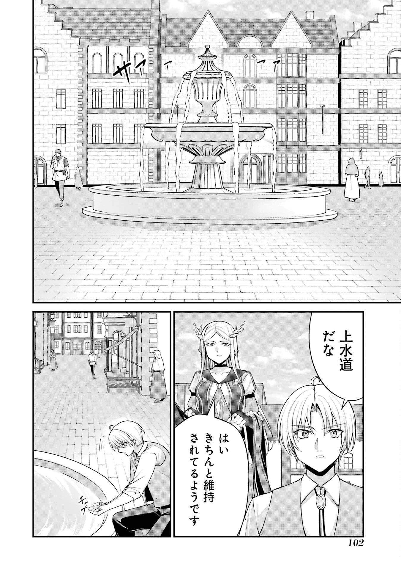 貴族転生 ～外伝 14歳ノアの無双旅行～ 第2話 - 12