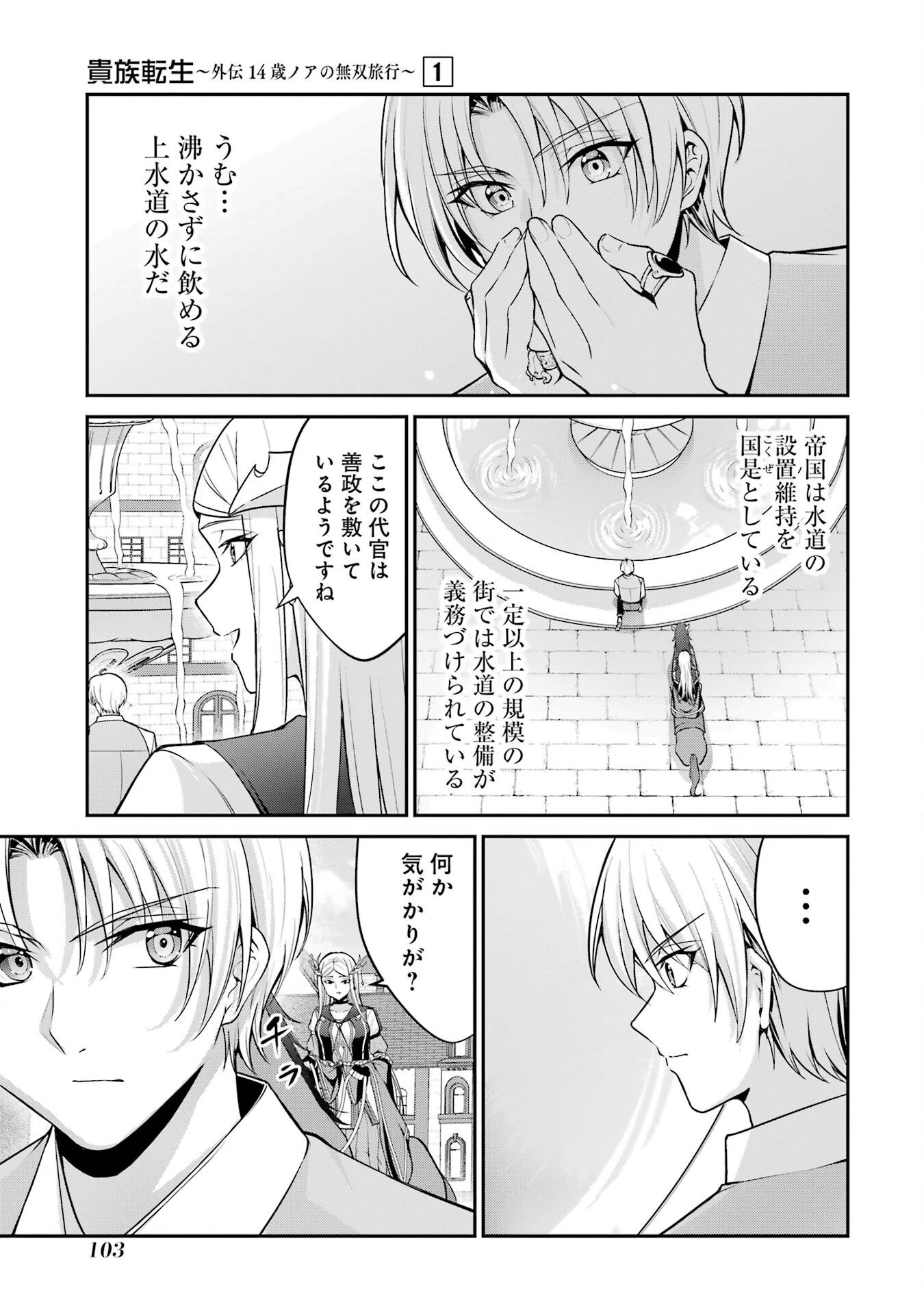貴族転生 ～外伝 14歳ノアの無双旅行～ 第2話 - 13