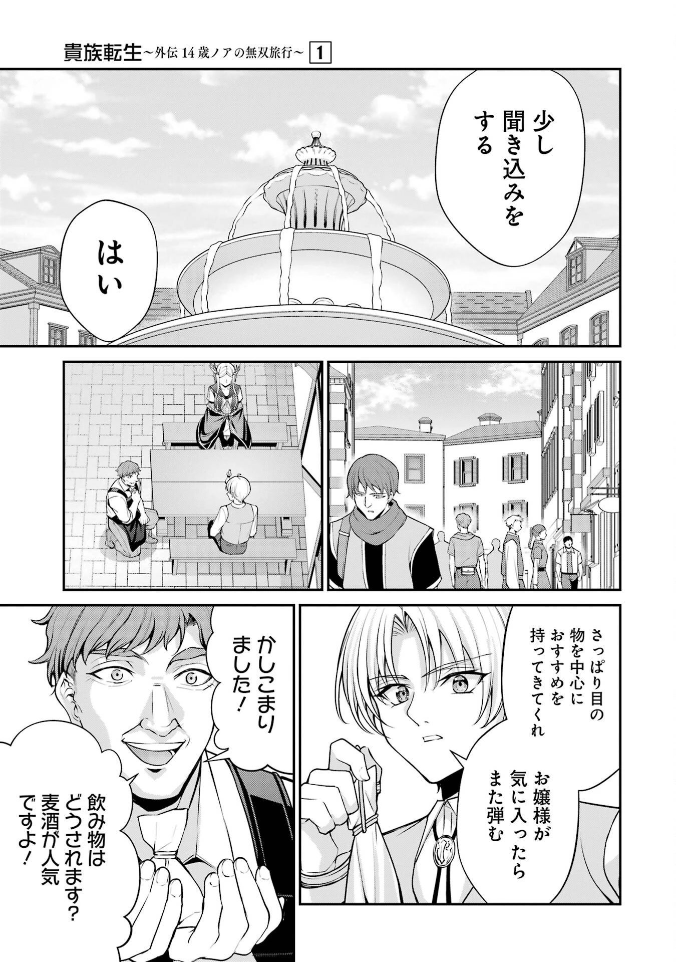 貴族転生 ～外伝 14歳ノアの無双旅行～ 第2話 - 15