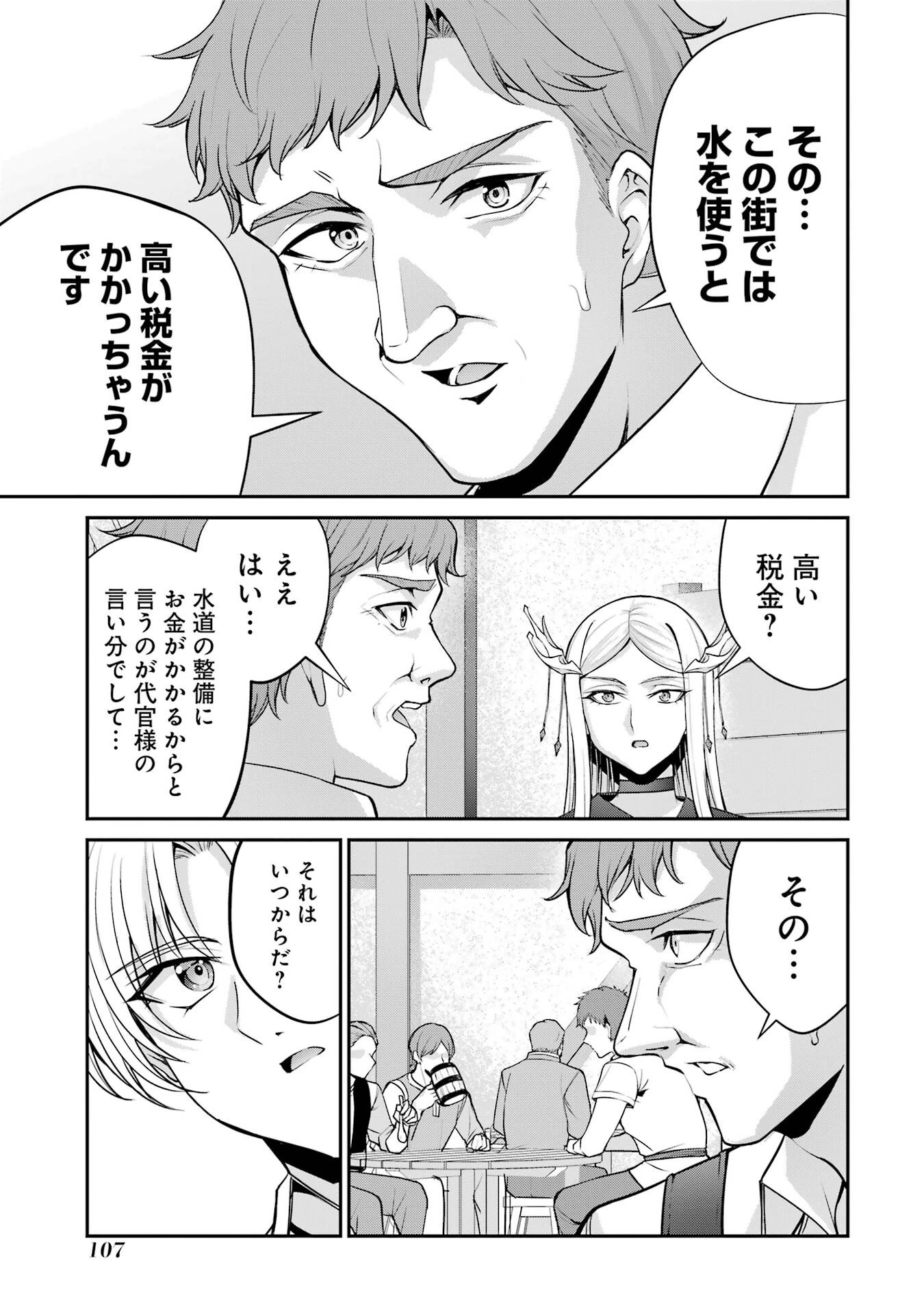 貴族転生 ～外伝 14歳ノアの無双旅行～ 第2話 - 17