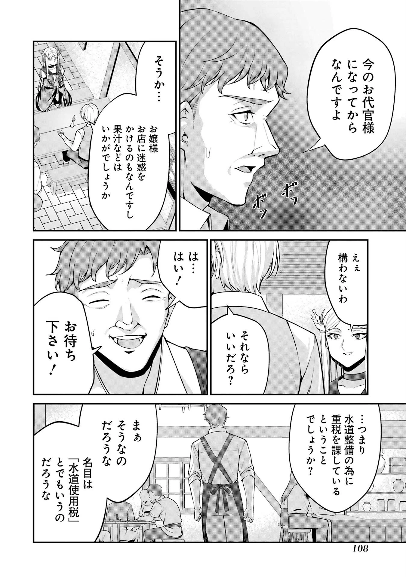 貴族転生 ～外伝 14歳ノアの無双旅行～ 第2話 - 18