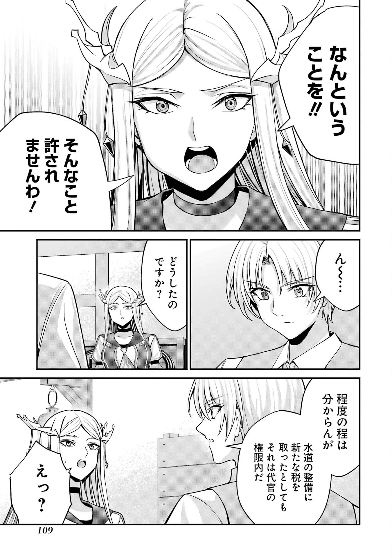 貴族転生 ～外伝 14歳ノアの無双旅行～ 第2話 - 19