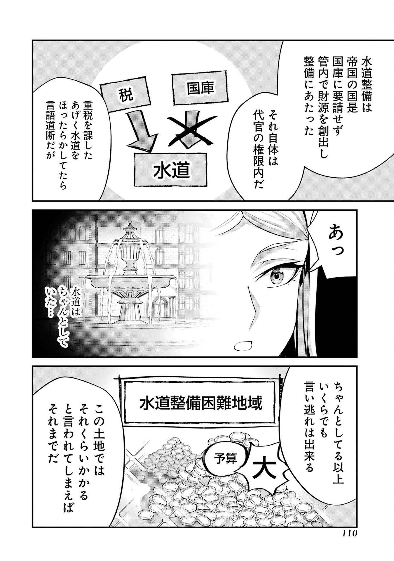 貴族転生 ～外伝 14歳ノアの無双旅行～ 第2話 - 20