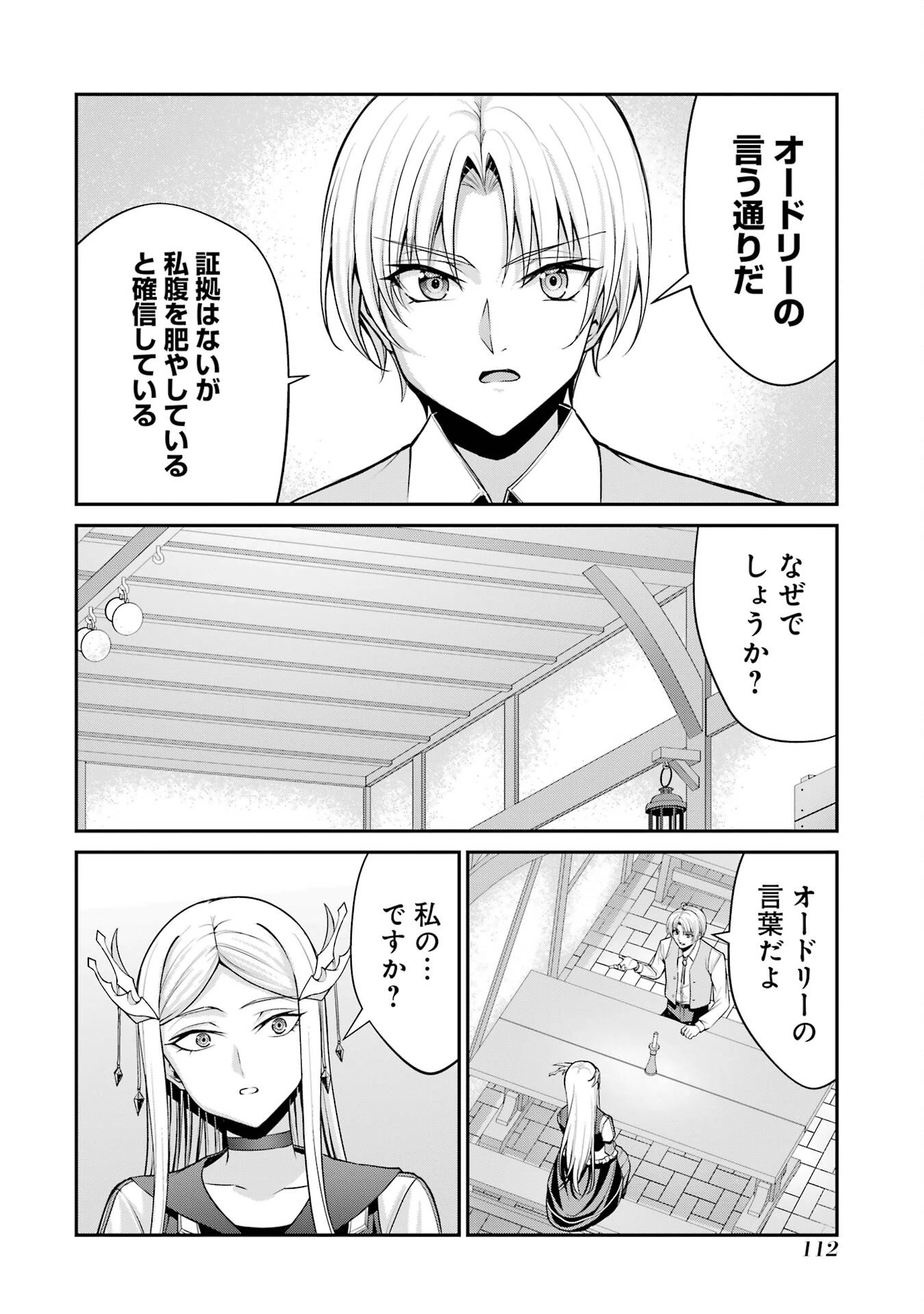 貴族転生 ～外伝 14歳ノアの無双旅行～ 第2話 - 22