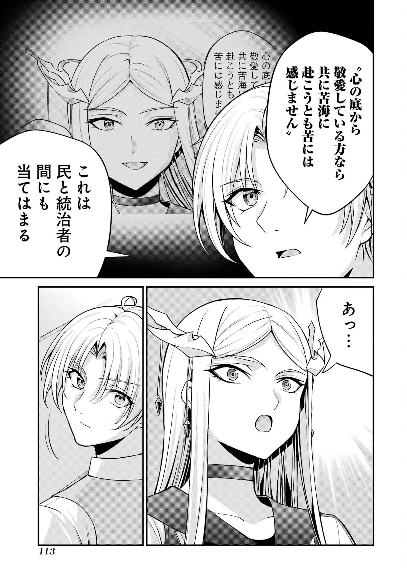 貴族転生 ～外伝 14歳ノアの無双旅行～ 第2話 - 23