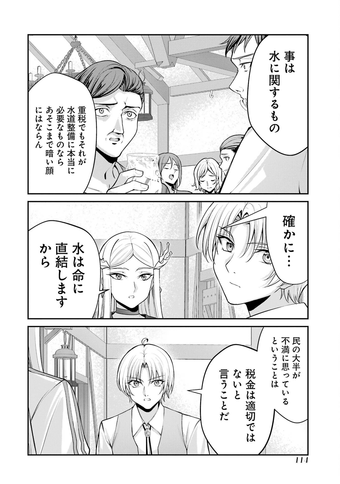 貴族転生 ～外伝 14歳ノアの無双旅行～ 第2話 - 24